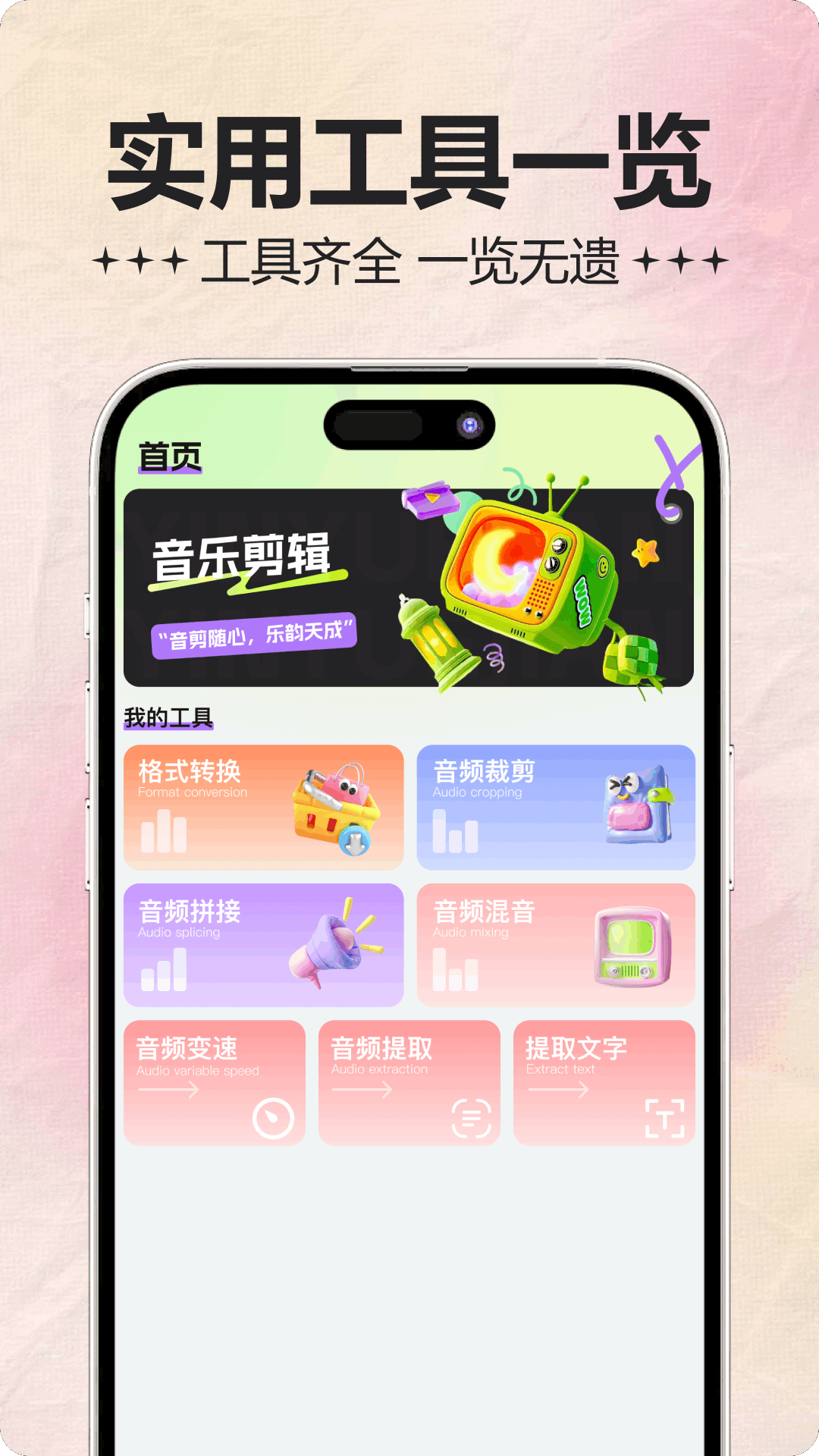 精彩截图-音频处理器2026官方新版