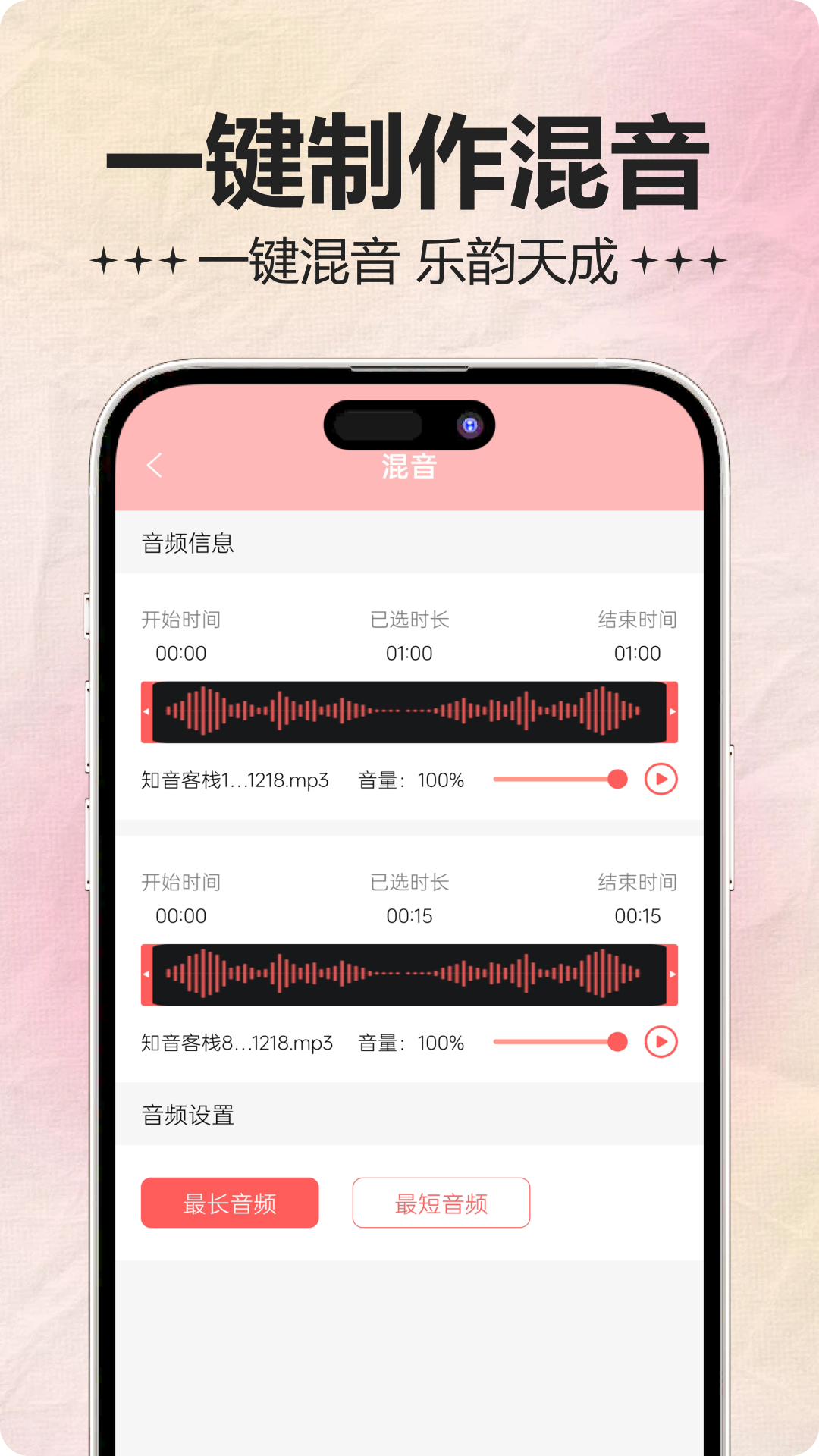 精彩截图-音频处理器2026官方新版