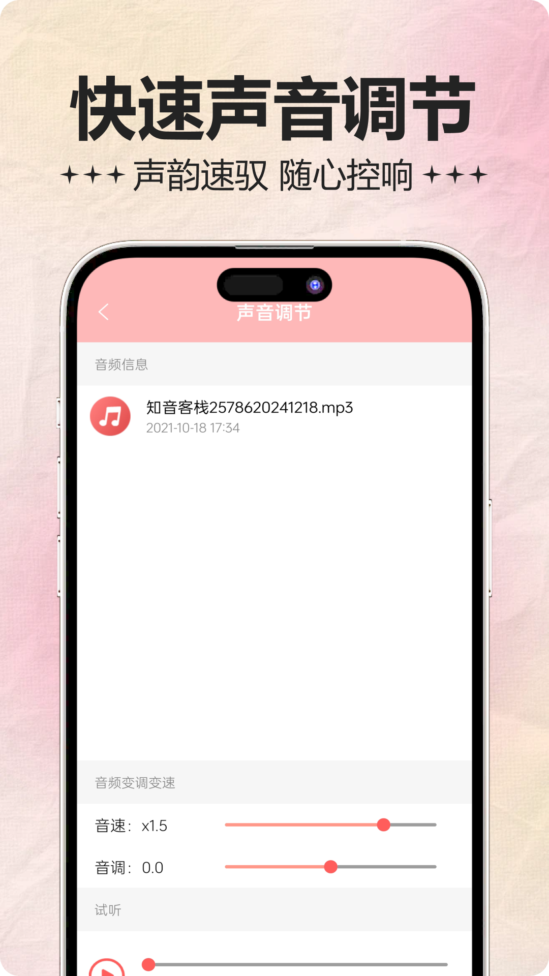 精彩截图-音频处理器2026官方新版