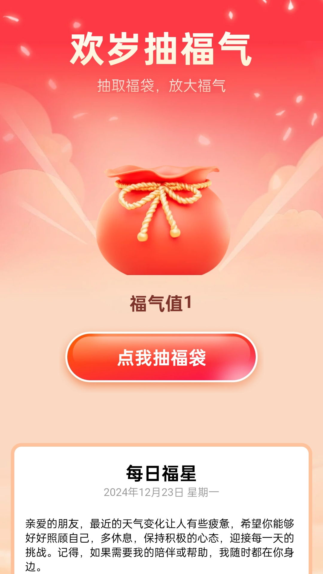 精彩截图-欢岁放大宝2025官方新版