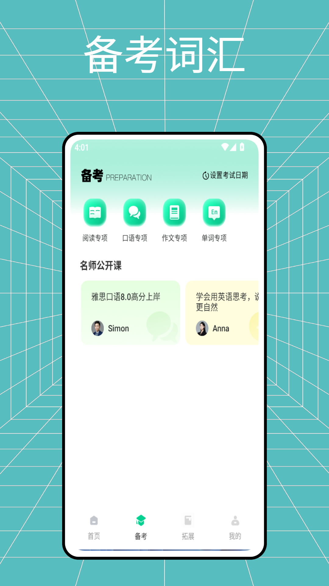 精彩截图-不想背单词2025官方新版