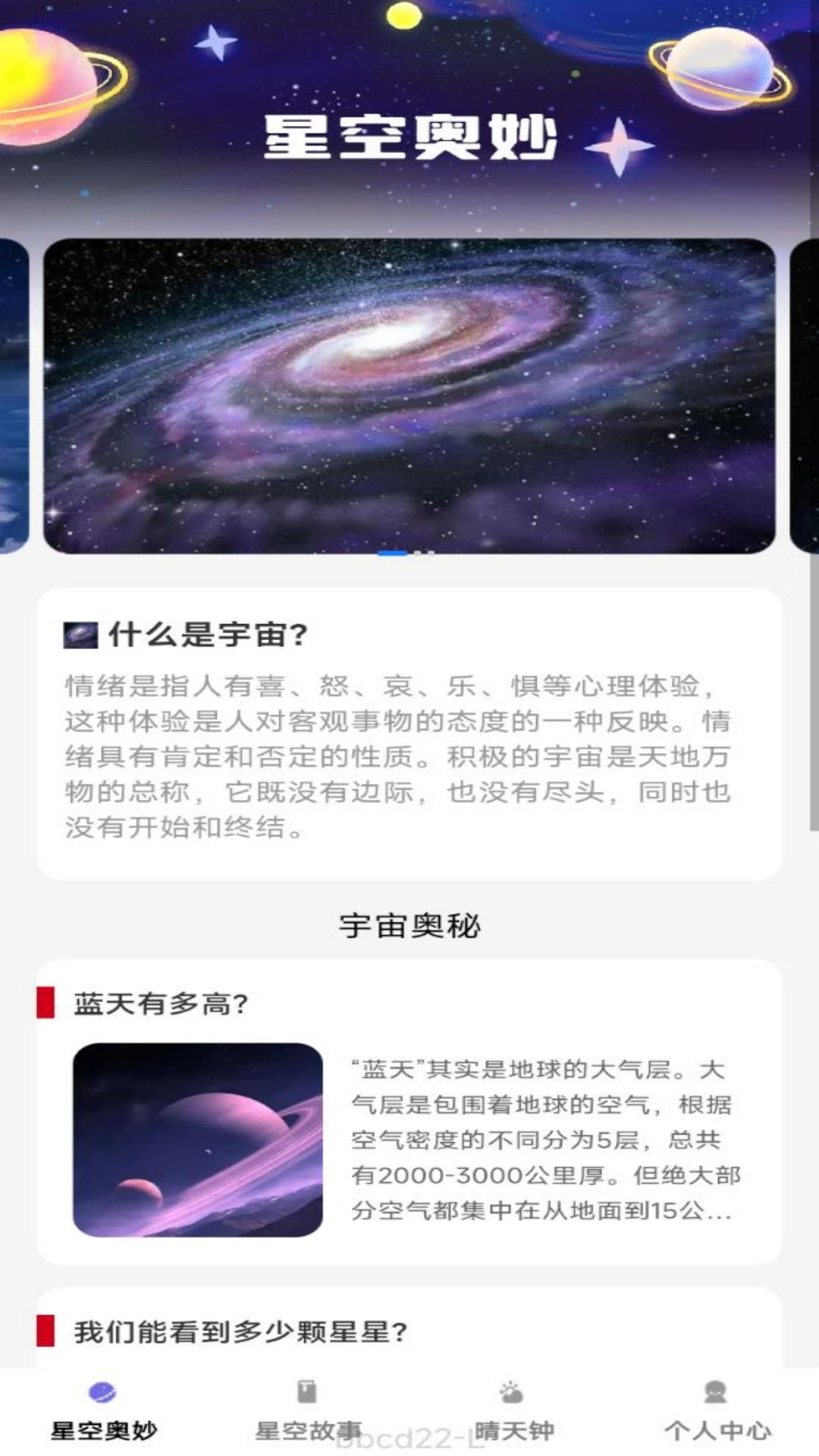 精彩截图-星辰趣看2026官方新版