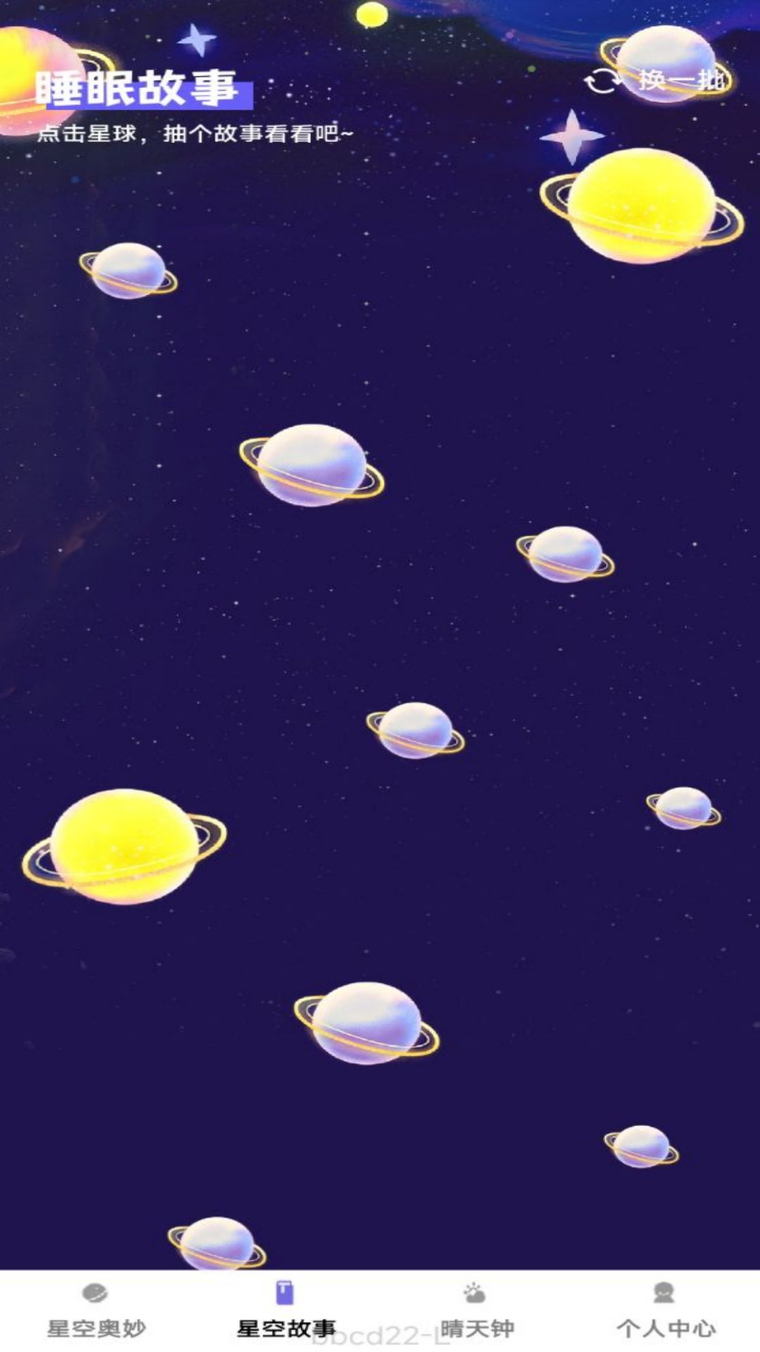 精彩截图-星辰趣看2026官方新版