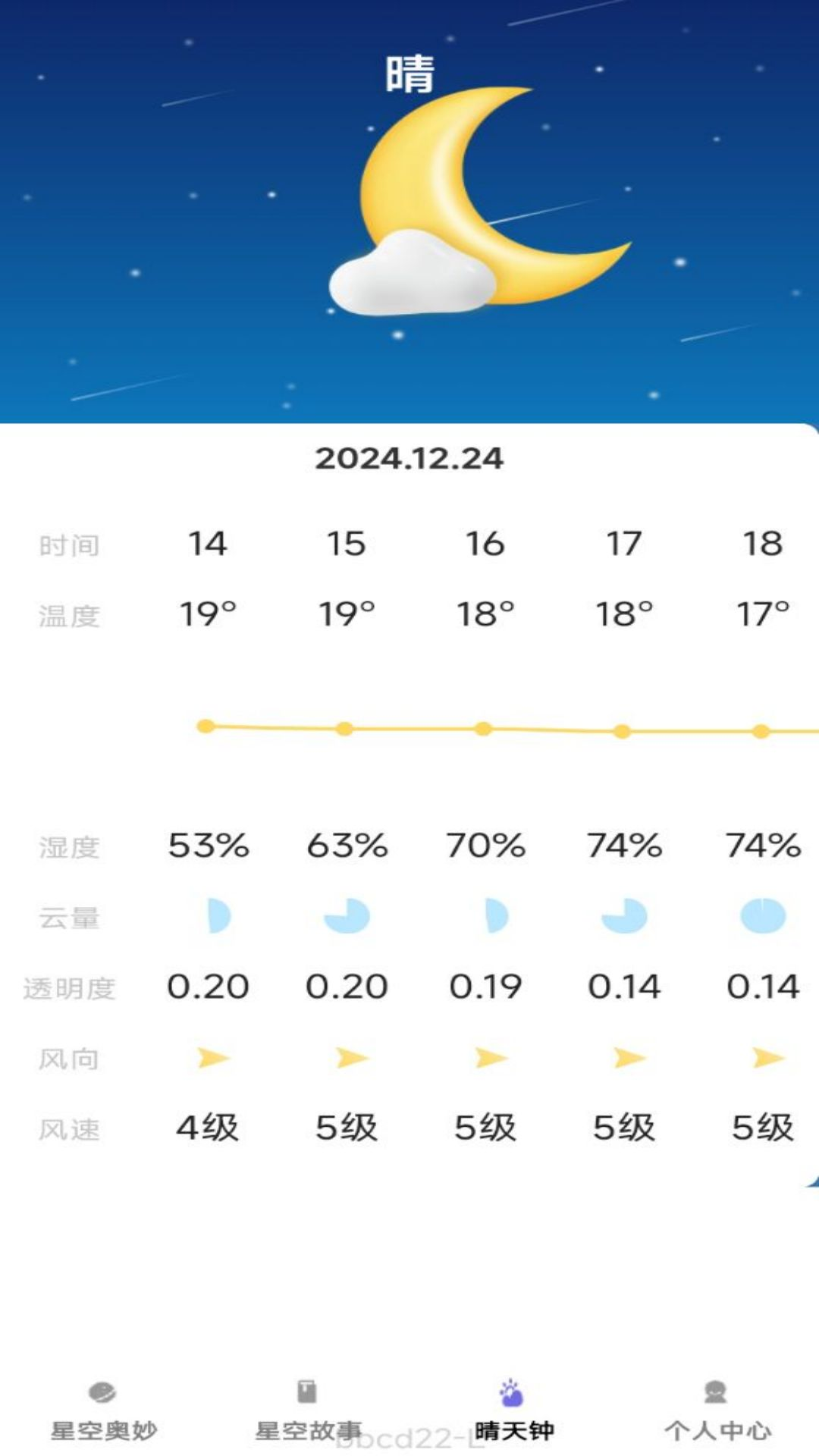 精彩截图-星辰趣看2026官方新版