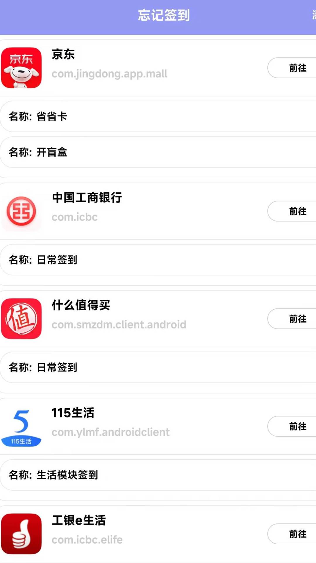 精彩截图-忘记签到2026官方新版