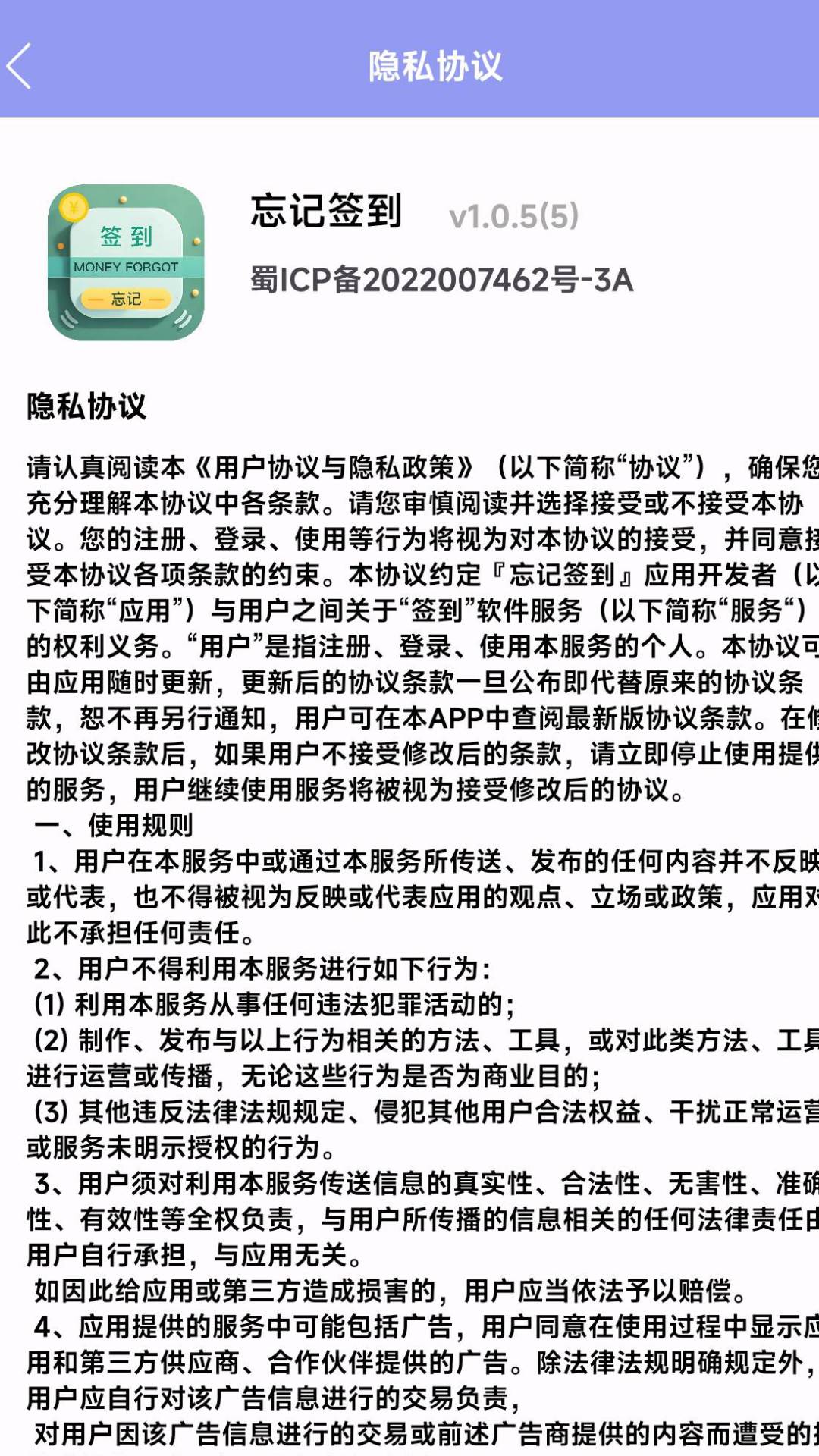 精彩截图-忘记签到2026官方新版