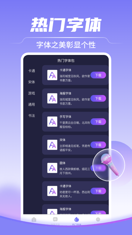 精彩截图-TT变声器免费2025官方新版