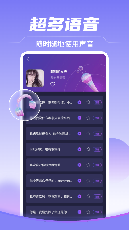 精彩截图-TT变声器免费2025官方新版