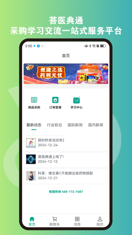精彩截图-菩医典通2025官方新版