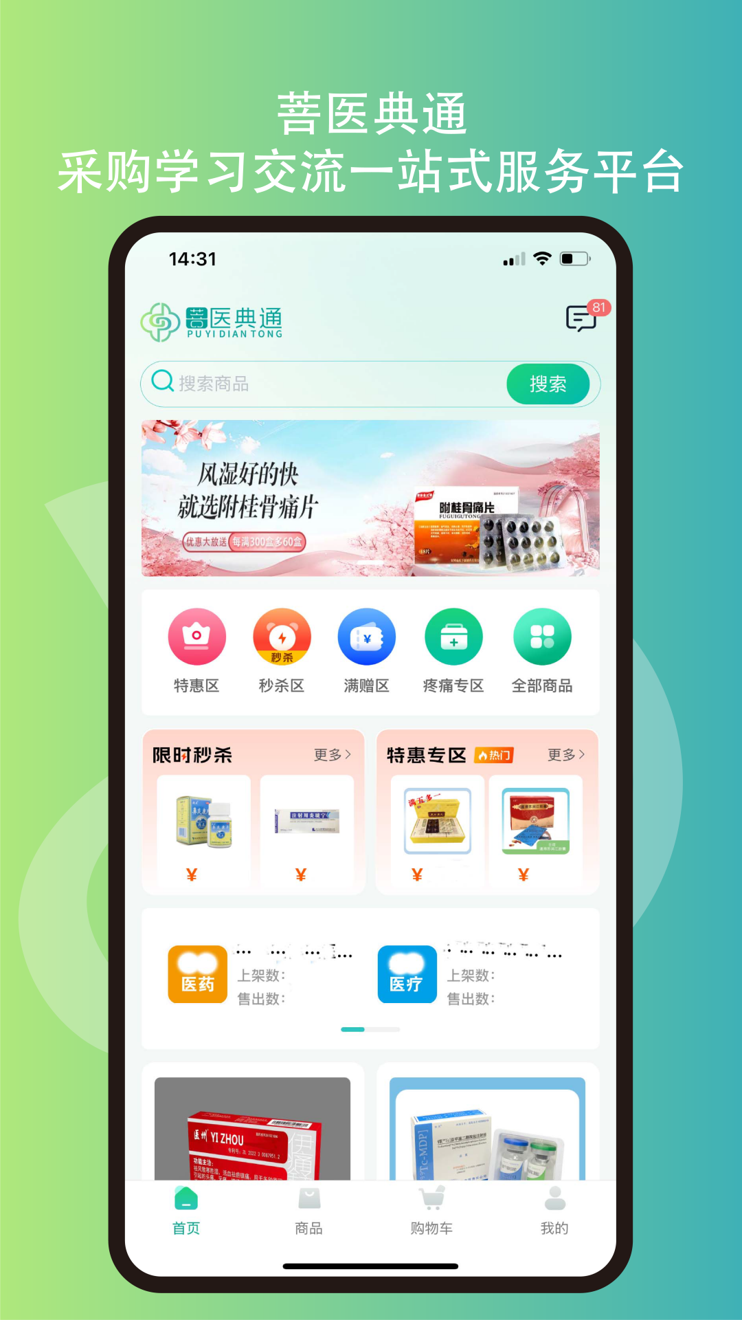 精彩截图-菩医典通2026官方新版