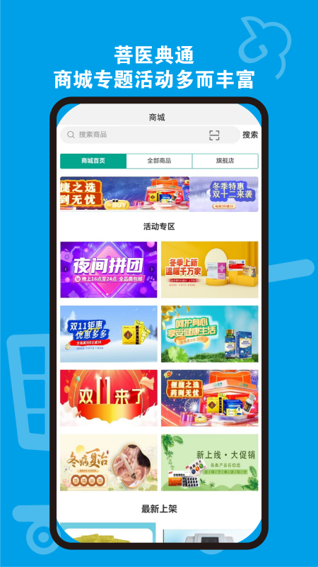 精彩截图-菩医典通2025官方新版