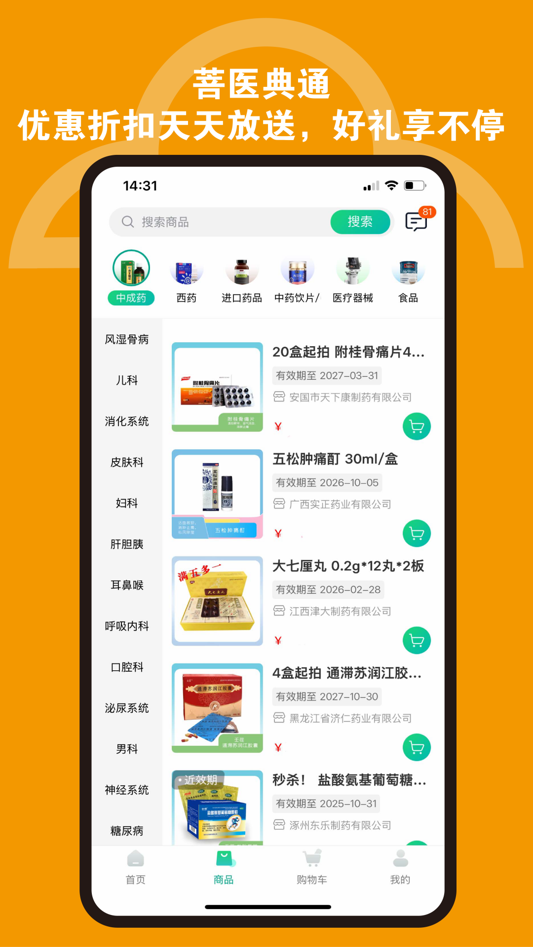 精彩截图-菩医典通2026官方新版