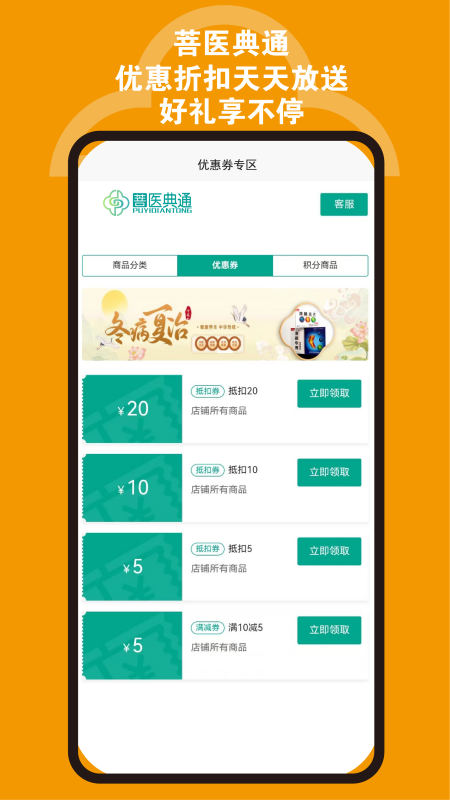 精彩截图-菩医典通2025官方新版
