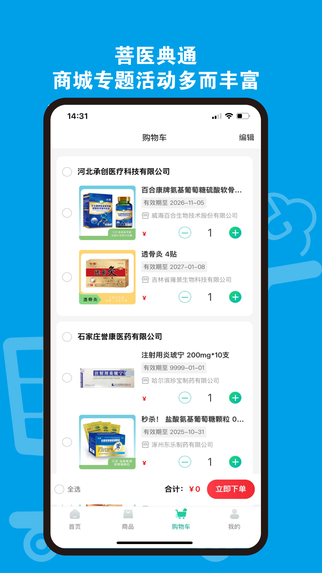 精彩截图-菩医典通2026官方新版