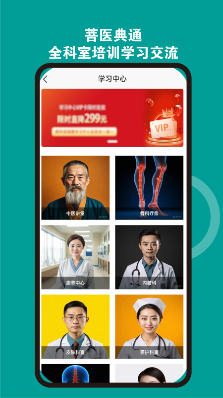精彩截图-菩医典通2025官方新版