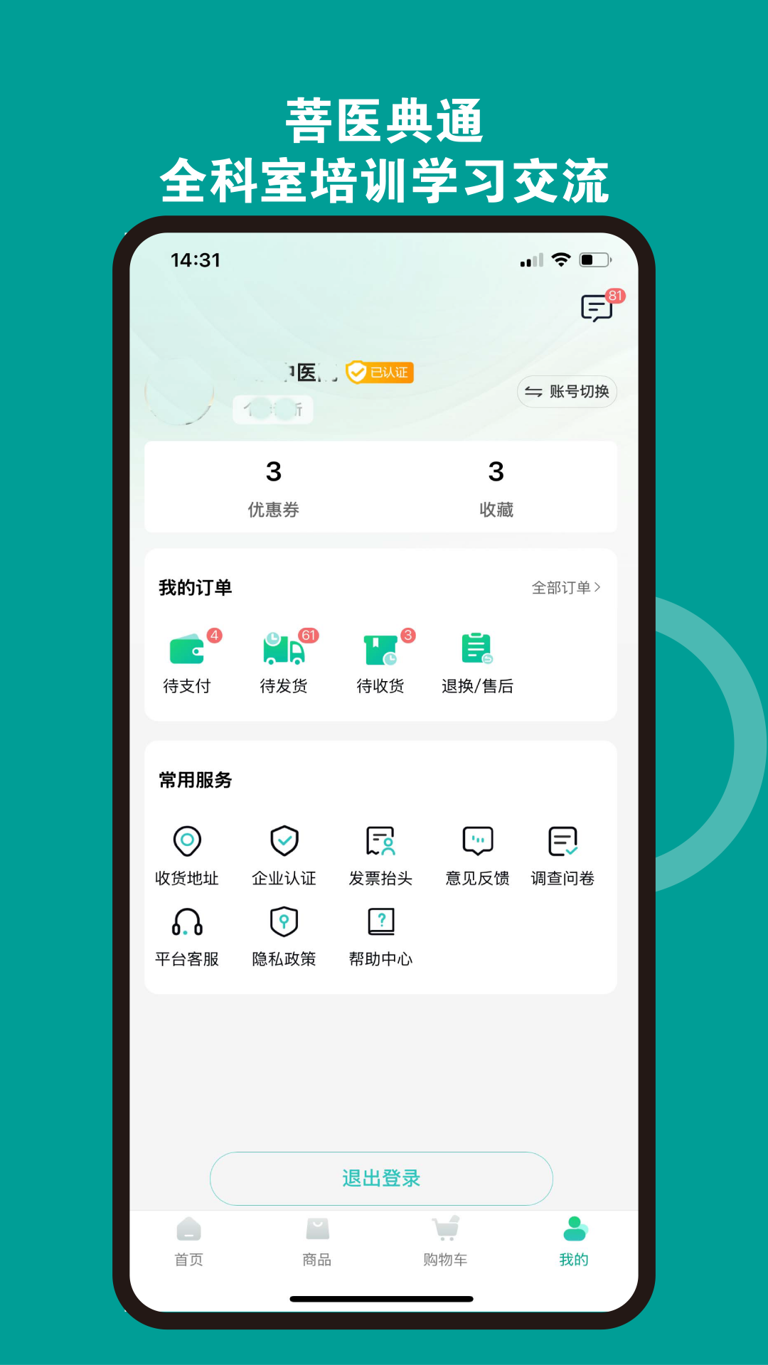 精彩截图-菩医典通2026官方新版