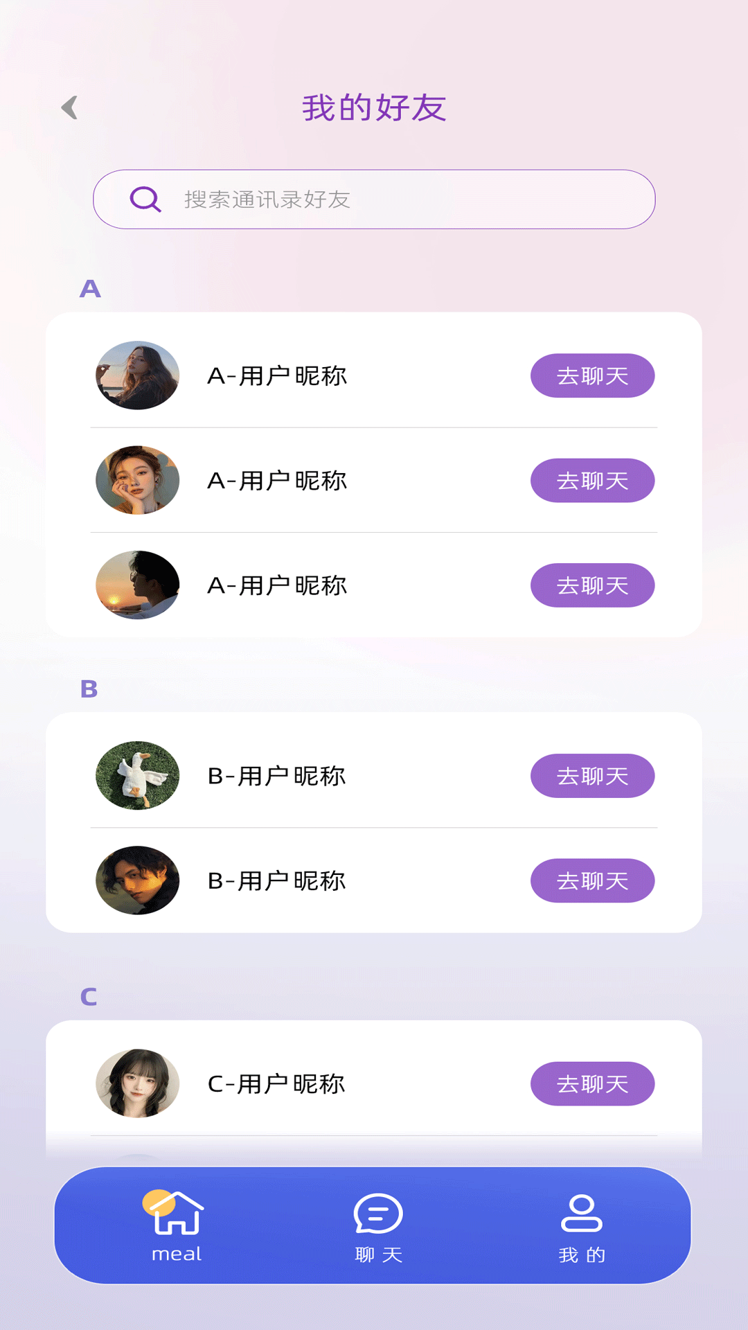 精彩截图-喵喵社交2025官方新版