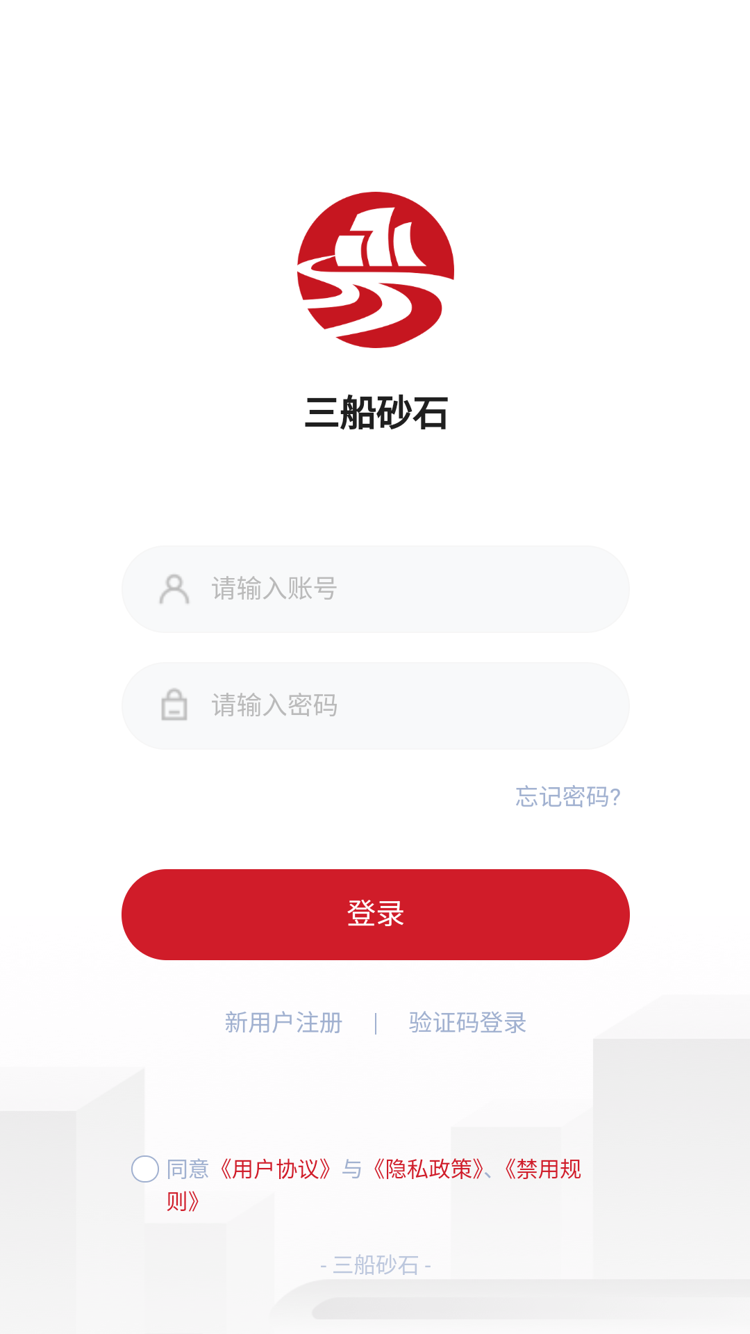 精彩截图-三船砂石2025官方新版