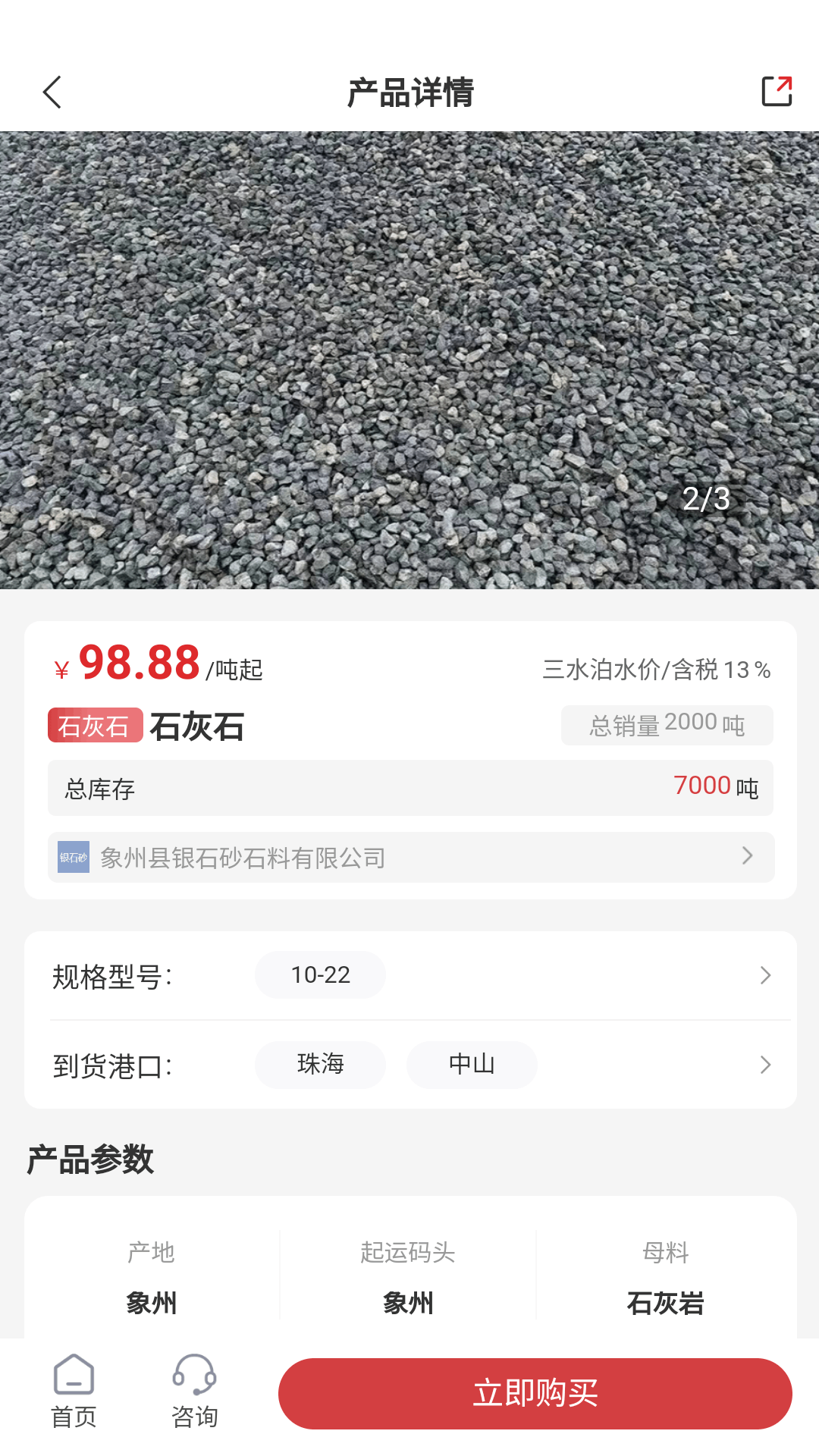 精彩截图-三船砂石2025官方新版