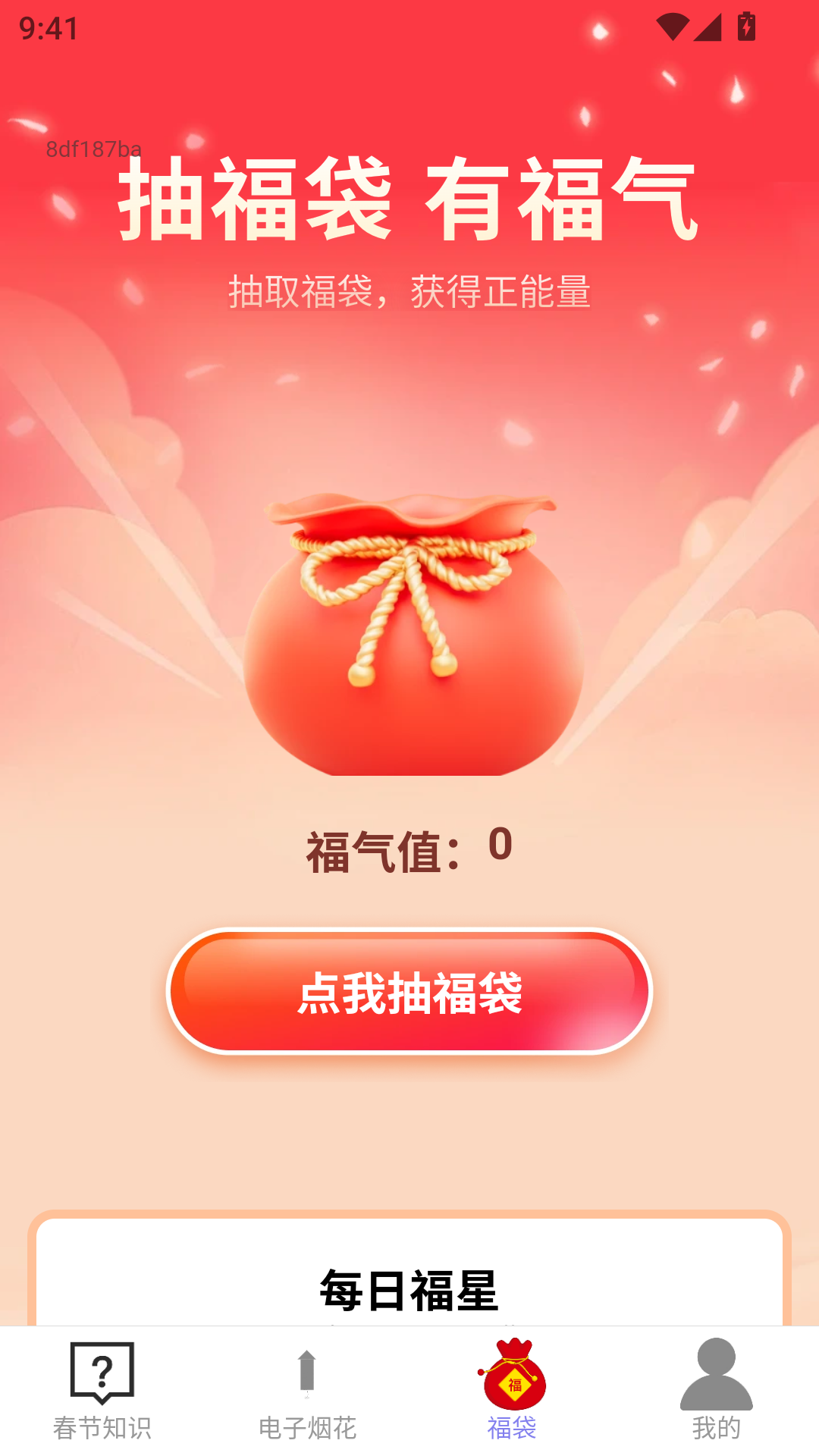 精彩截图-金福新春版2026官方新版