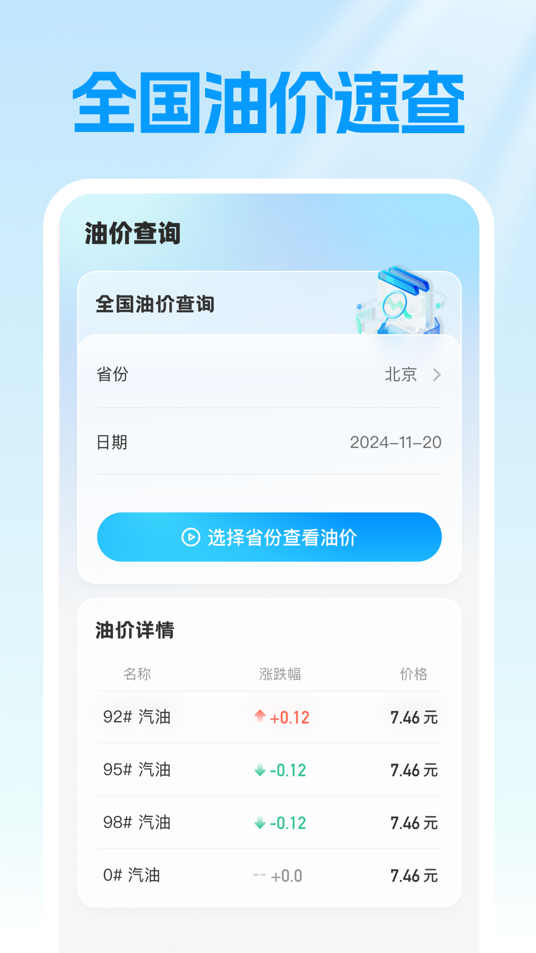 精彩截图-省油达人2026官方新版
