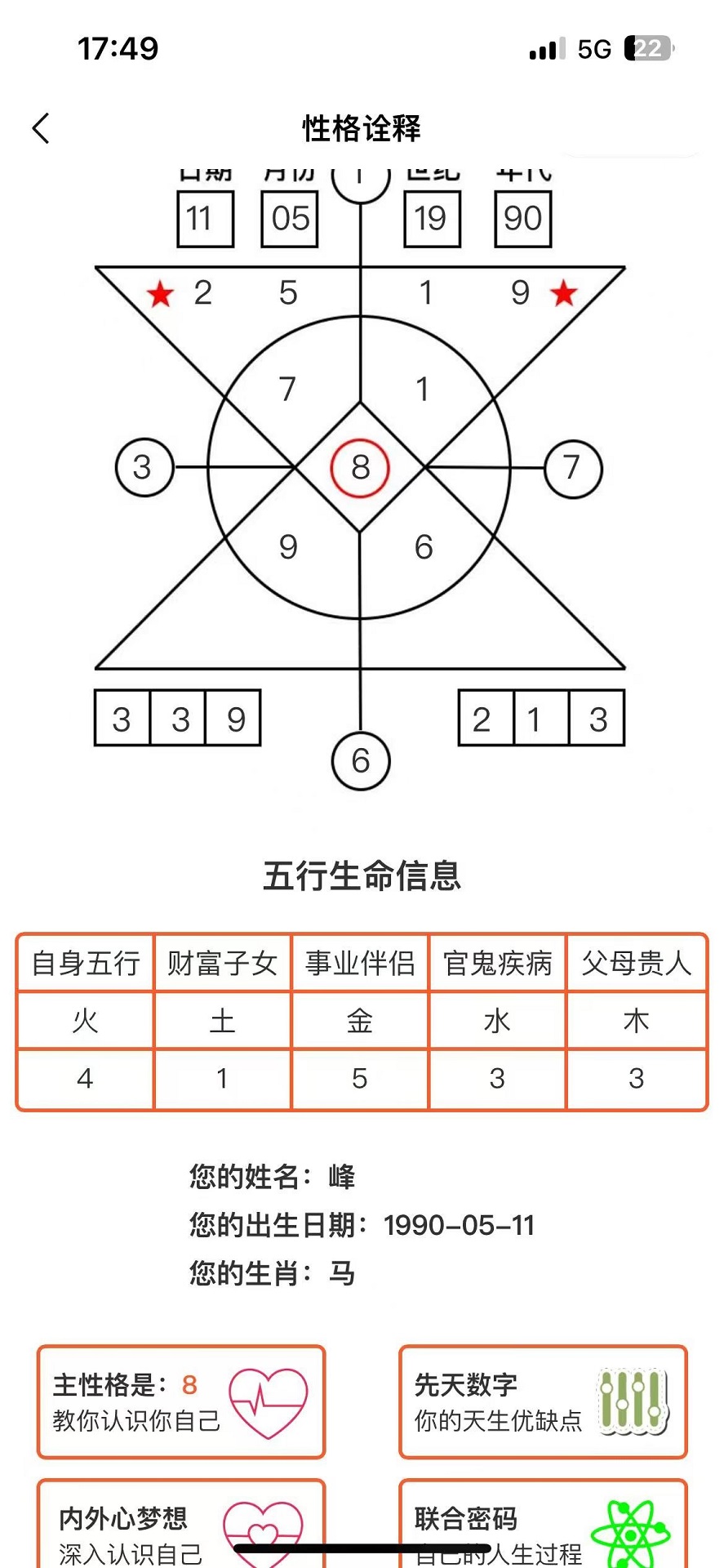 精彩截图-数字易经2025官方新版