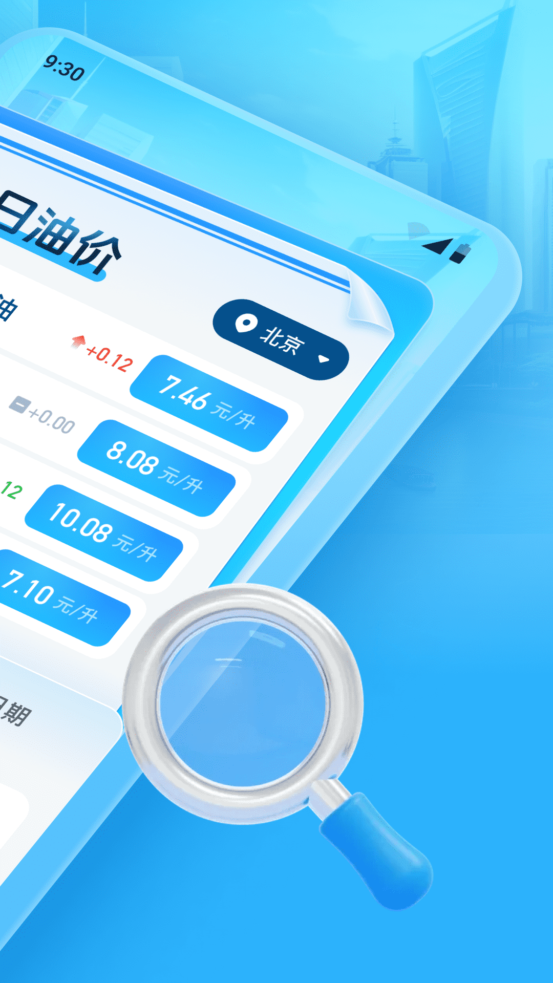 精彩截图-油价惠搜2026官方新版