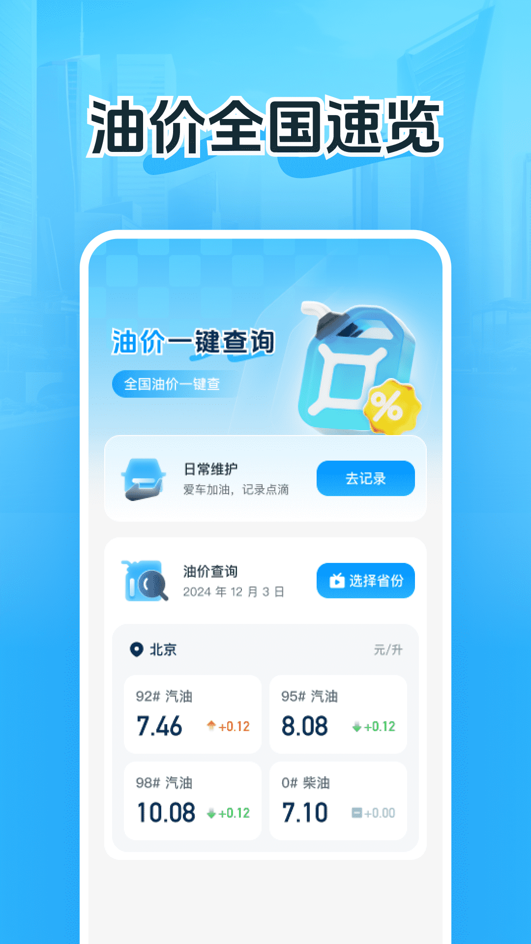 精彩截图-油价惠搜2026官方新版