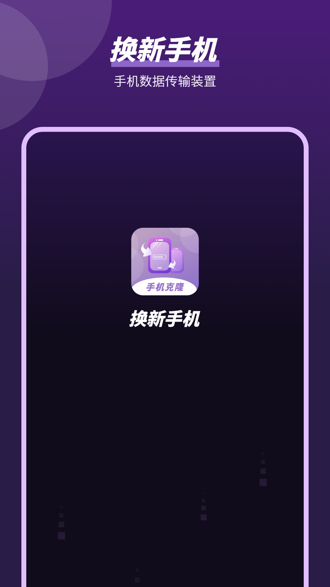数据克隆 截图 1