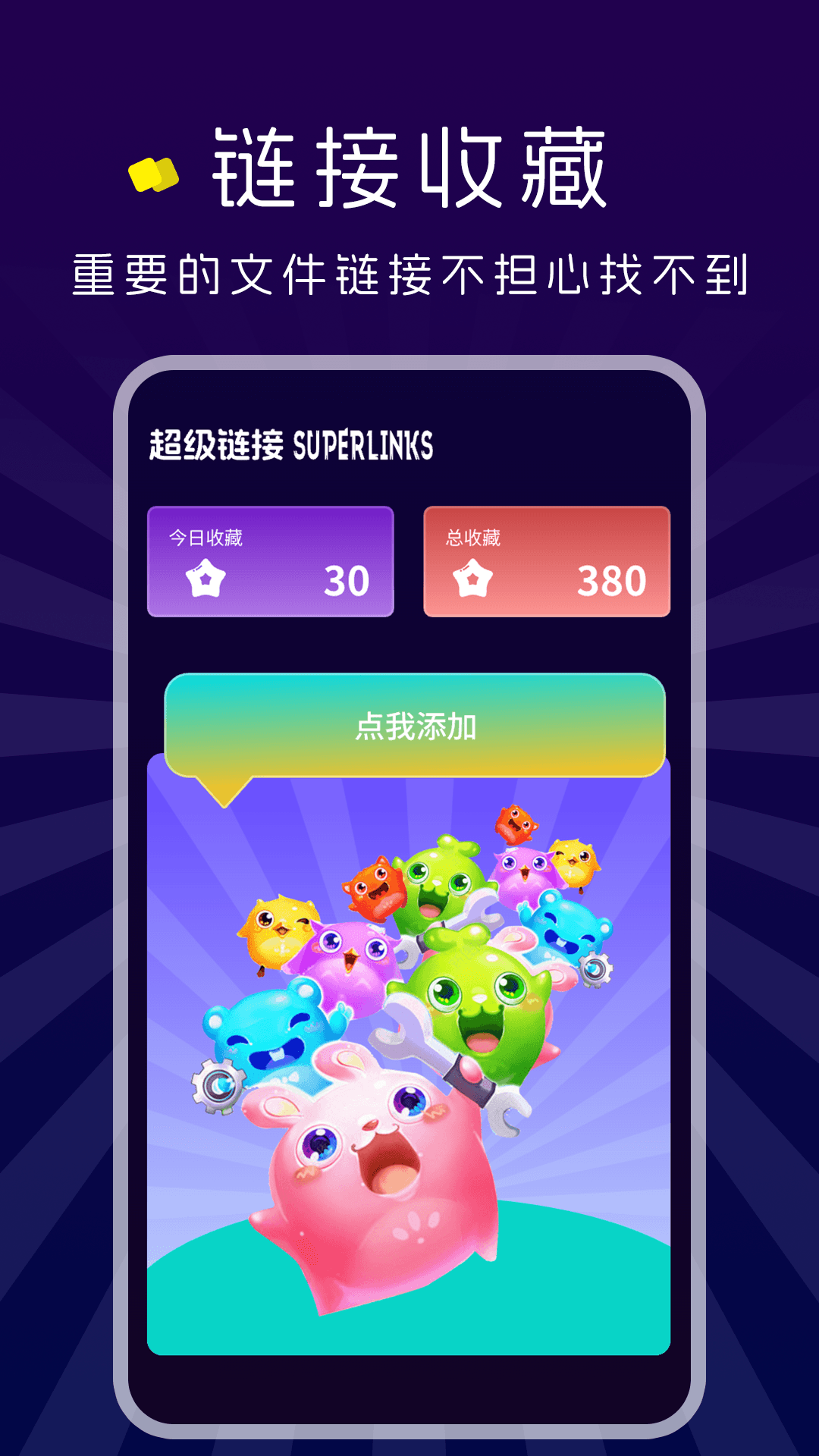 精彩截图-superlinks管家2026官方新版