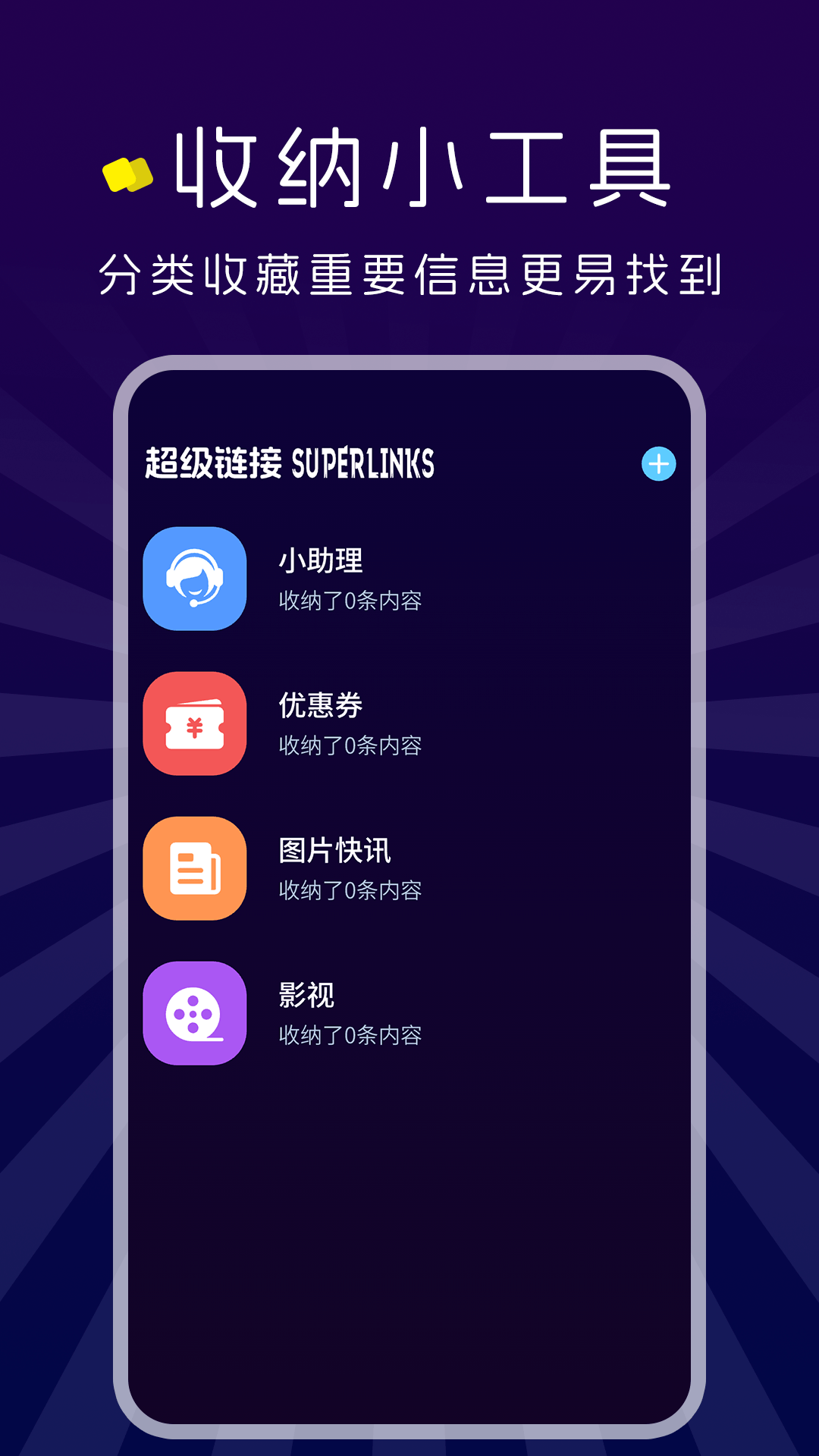 精彩截图-superlinks管家2026官方新版