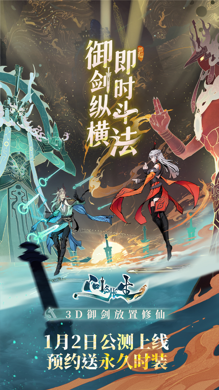 精彩截图-问剑长生2025官方新版