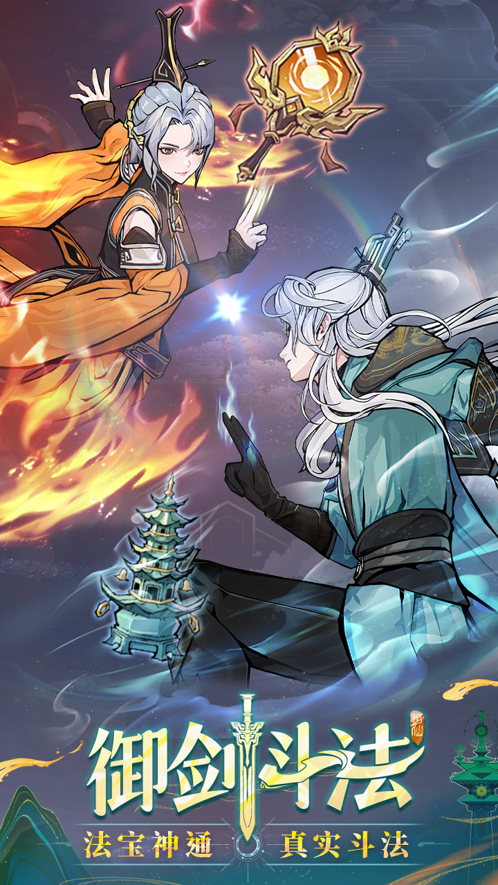 精彩截图-问剑长生2025官方新版