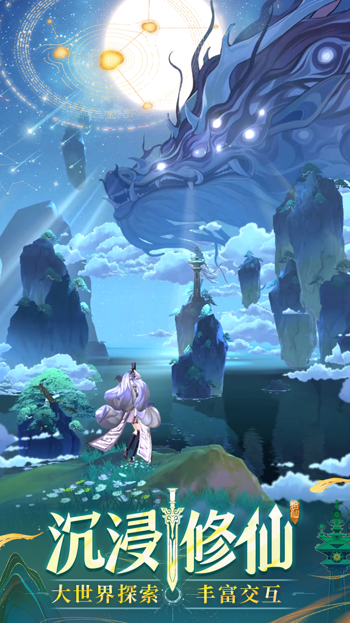精彩截图-问剑长生2025官方新版