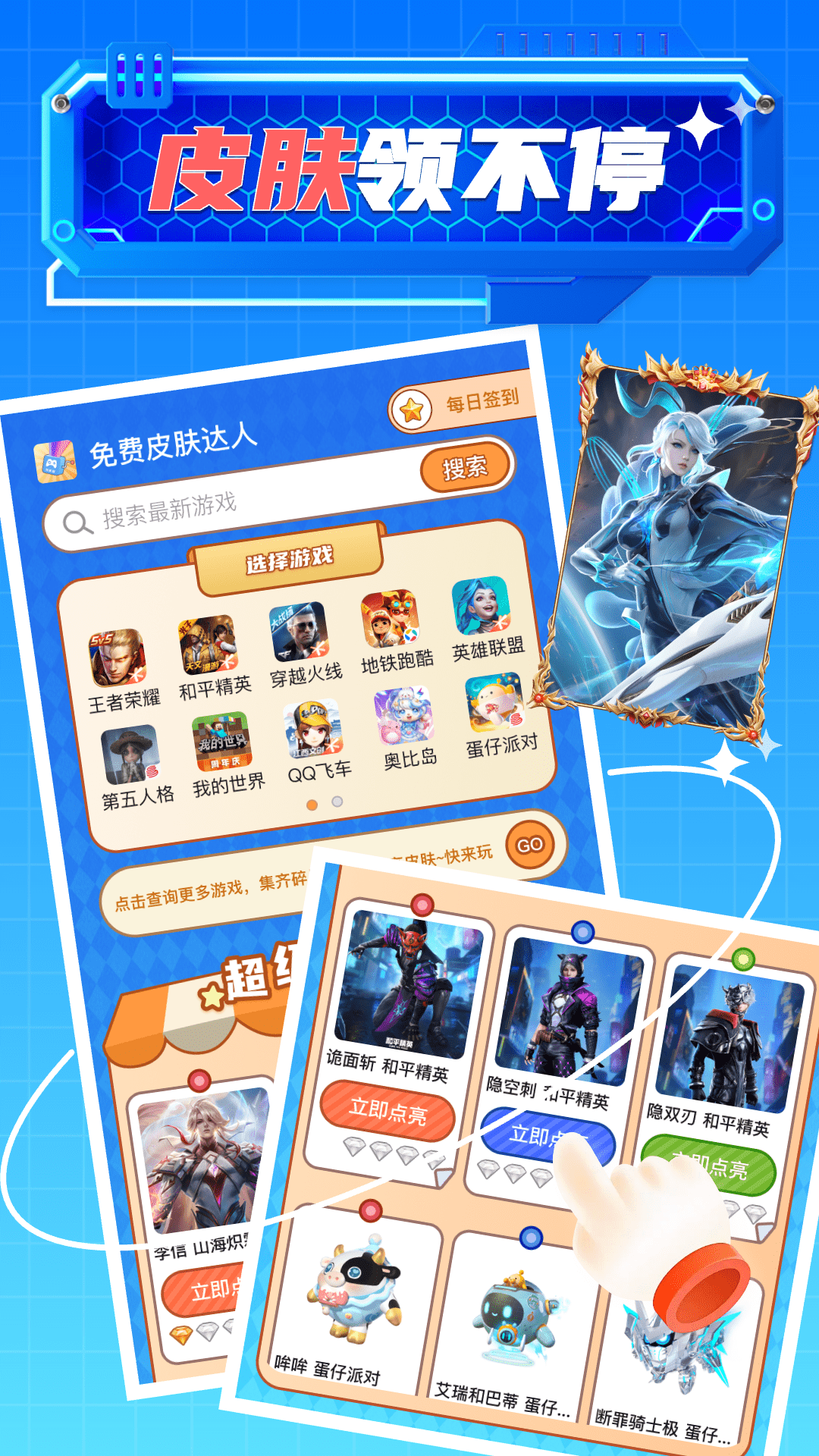 精彩截图-免费皮肤达人2026官方新版