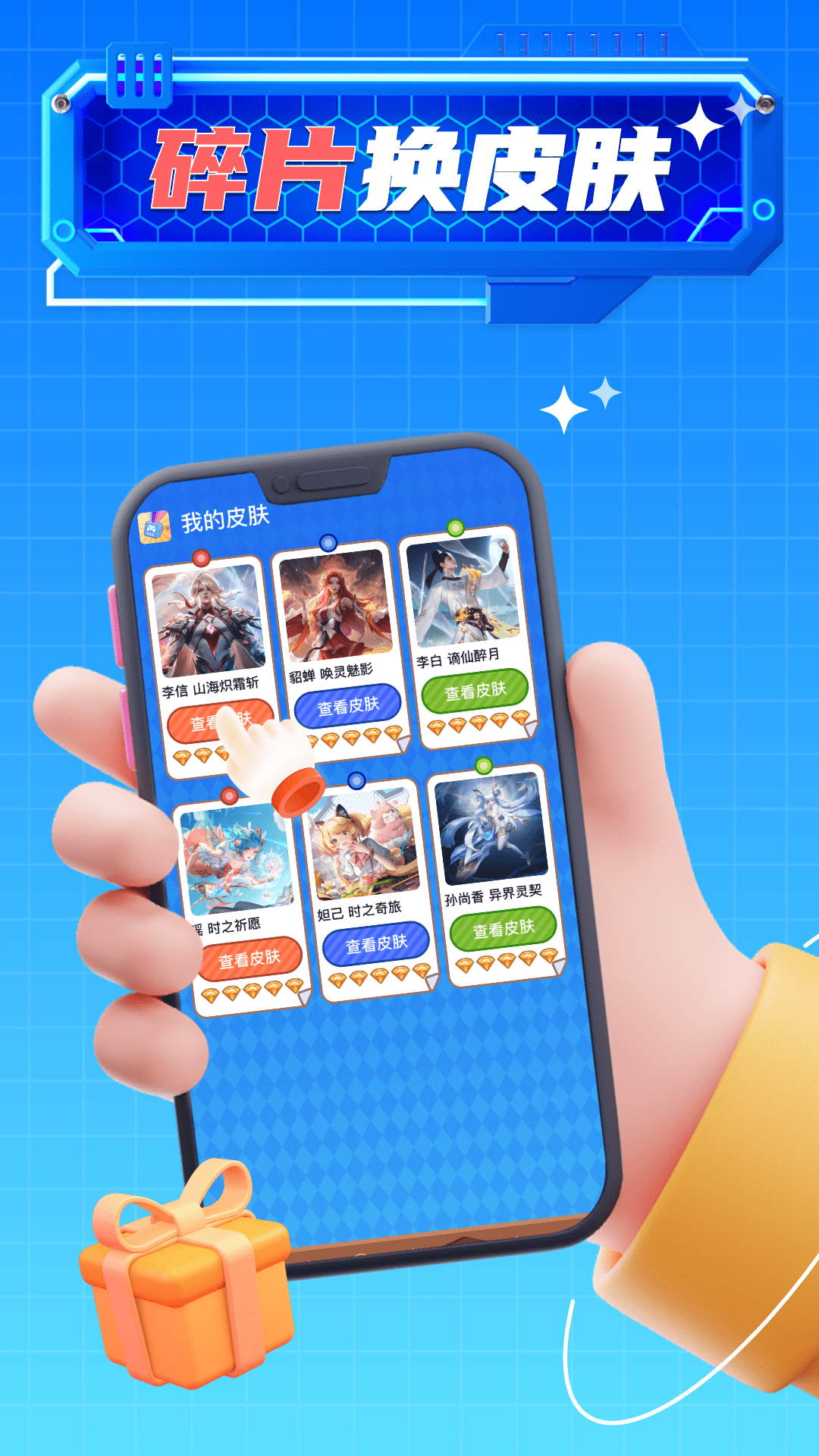 精彩截图-免费皮肤达人2026官方新版