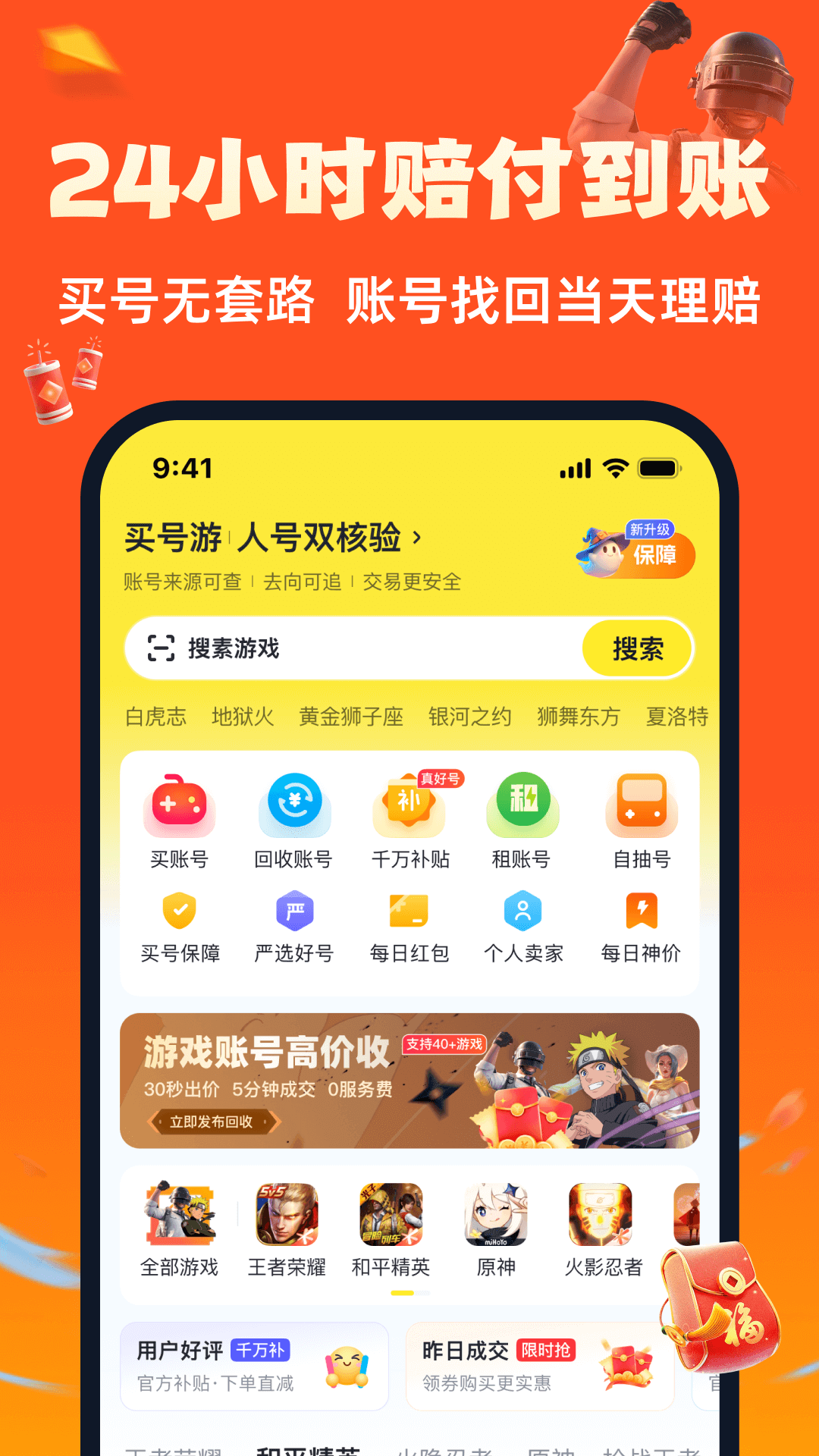 精彩截图-买号游2026官方新版