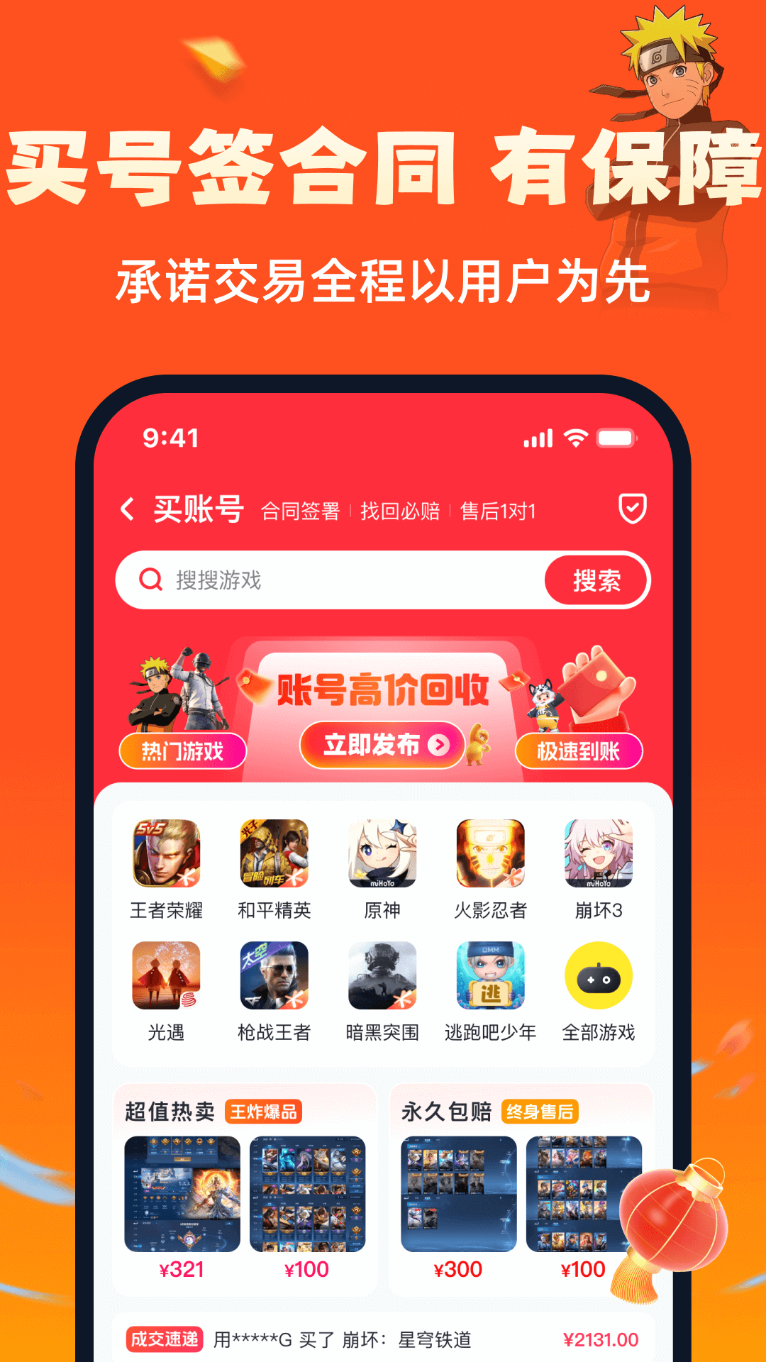 精彩截图-买号游2026官方新版