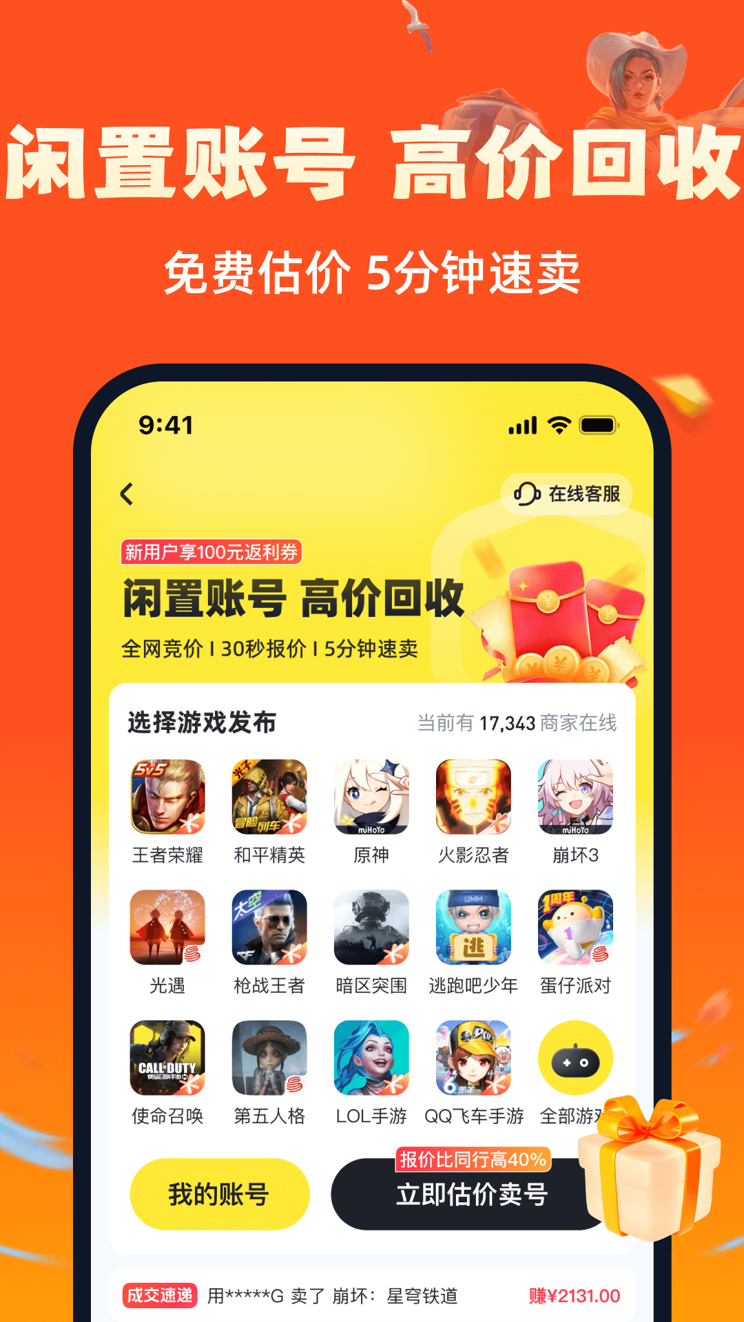 精彩截图-买号游2026官方新版