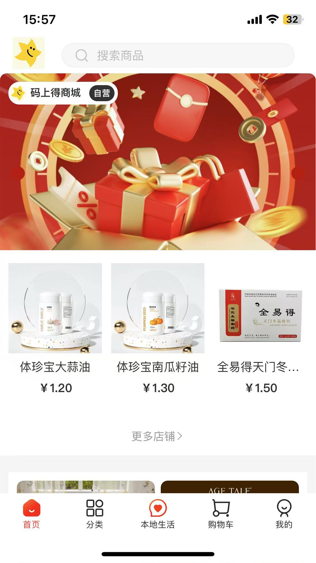 精彩截图-码上得2026官方新版