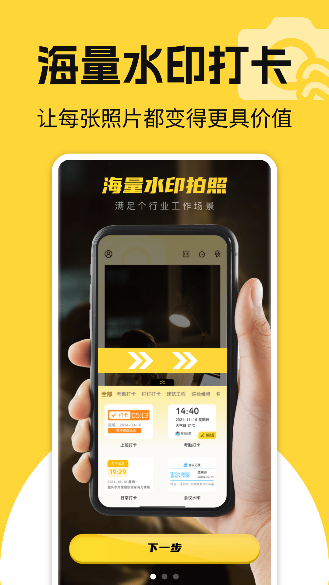 精彩截图-水印相机宝2025官方新版
