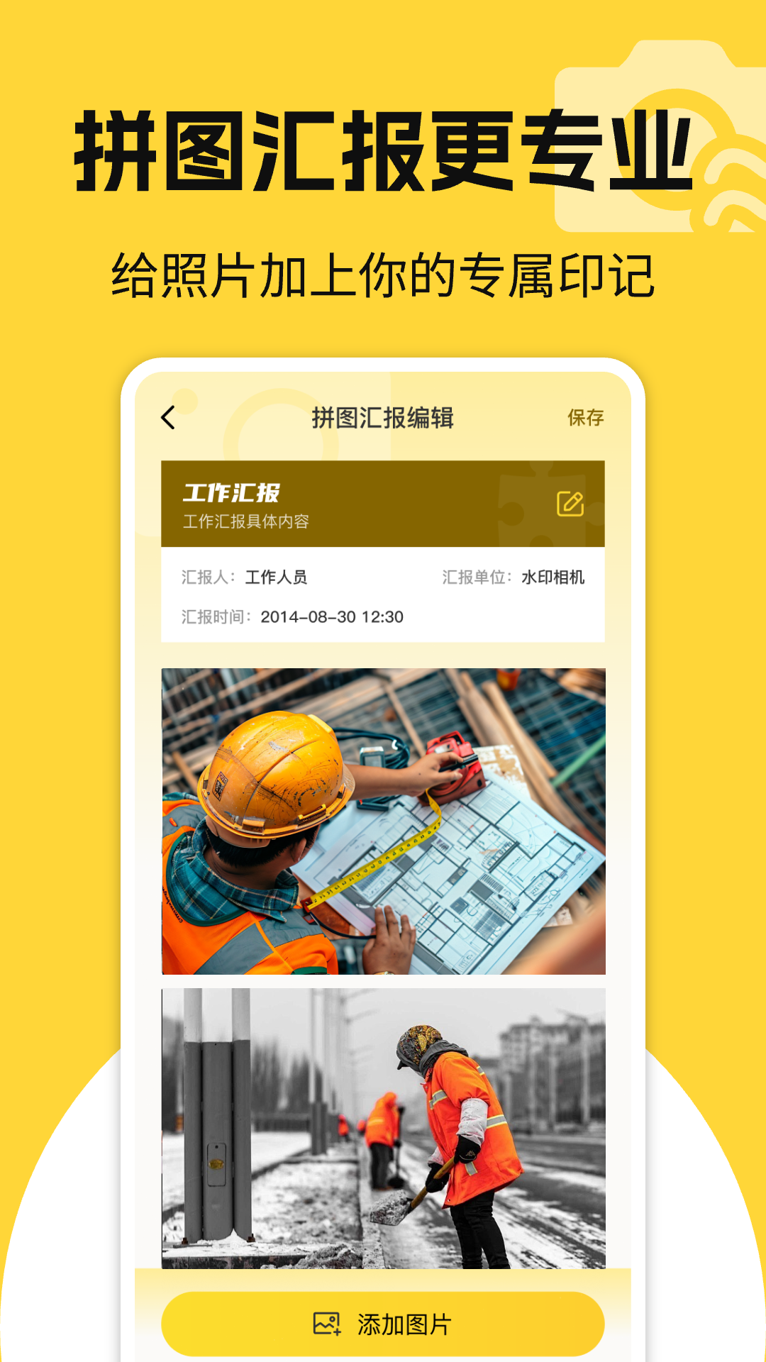 精彩截图-水印相机宝2025官方新版