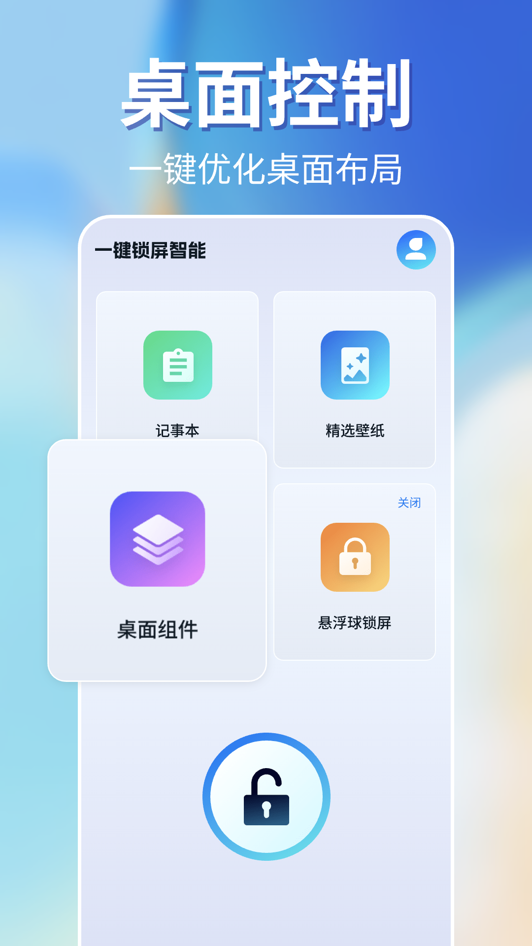 精彩截图-一键锁屏智能2025官方新版
