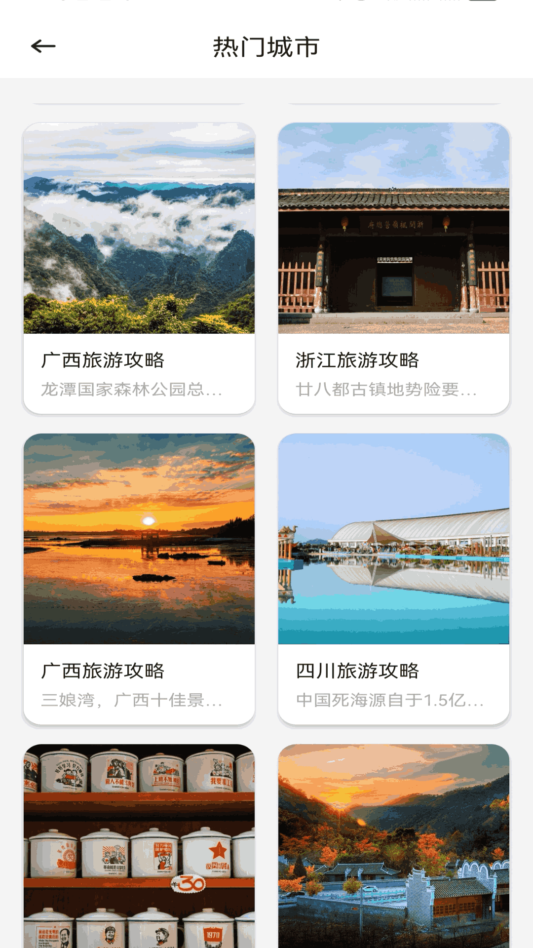 精彩截图-幻彩城市旅游2025官方新版