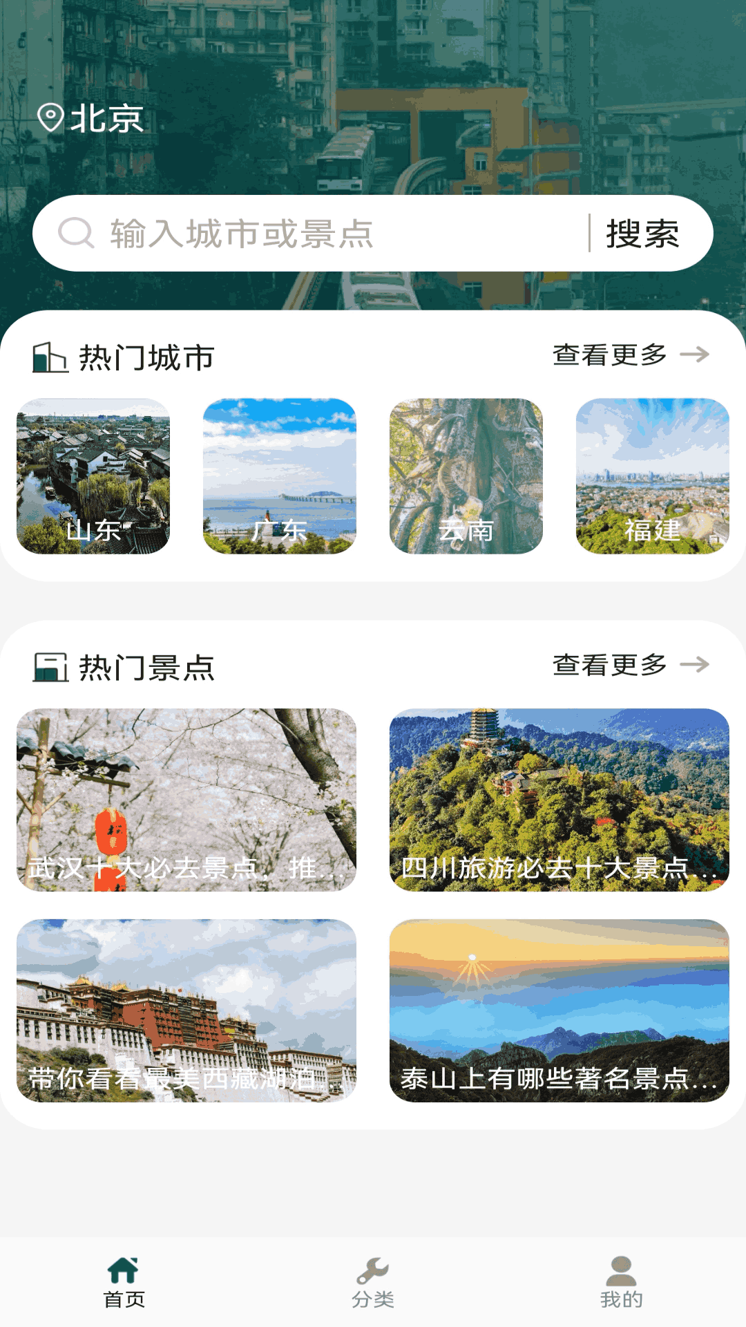 精彩截图-幻彩城市旅游2025官方新版