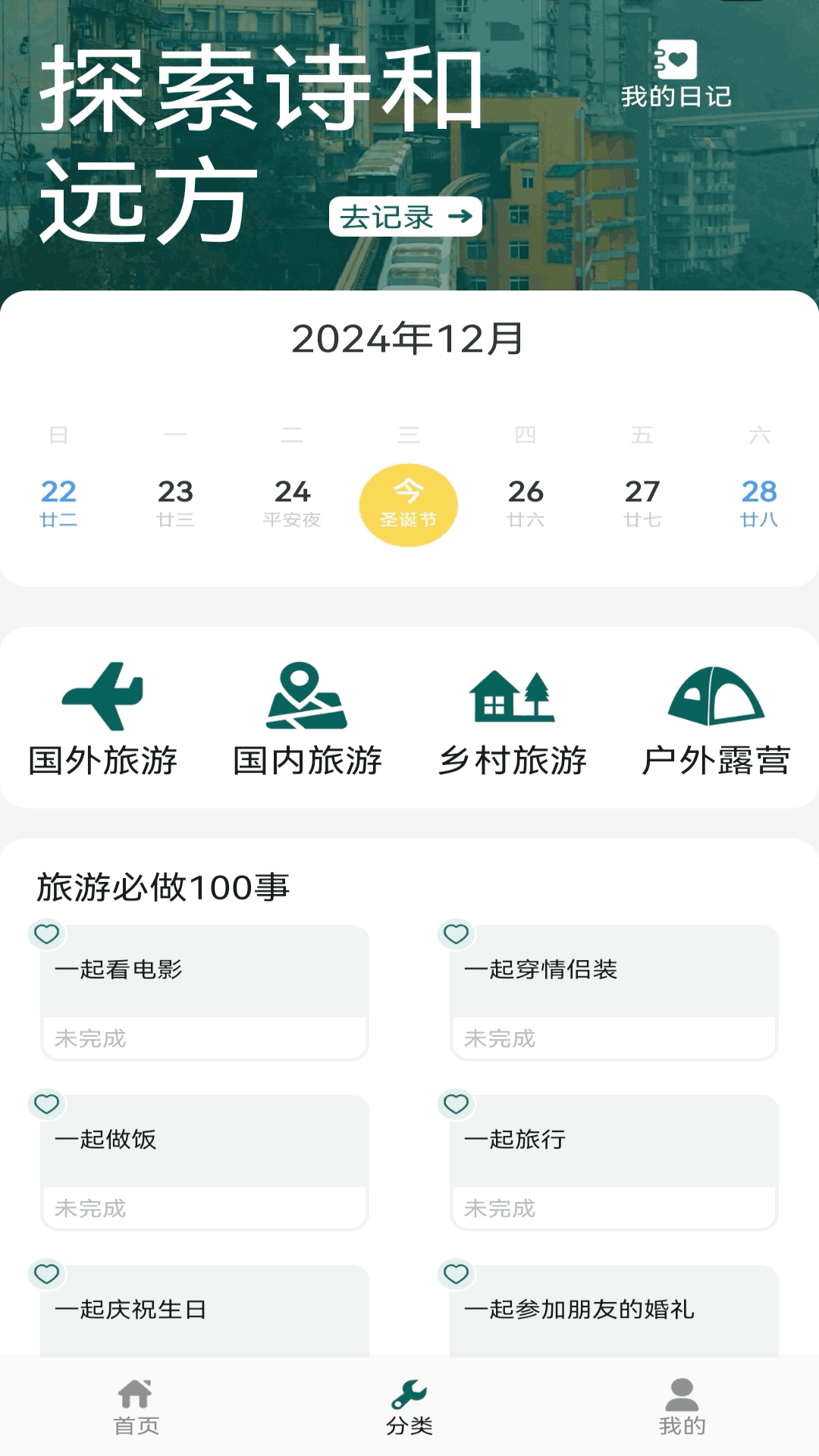 精彩截图-幻彩城市旅游2025官方新版