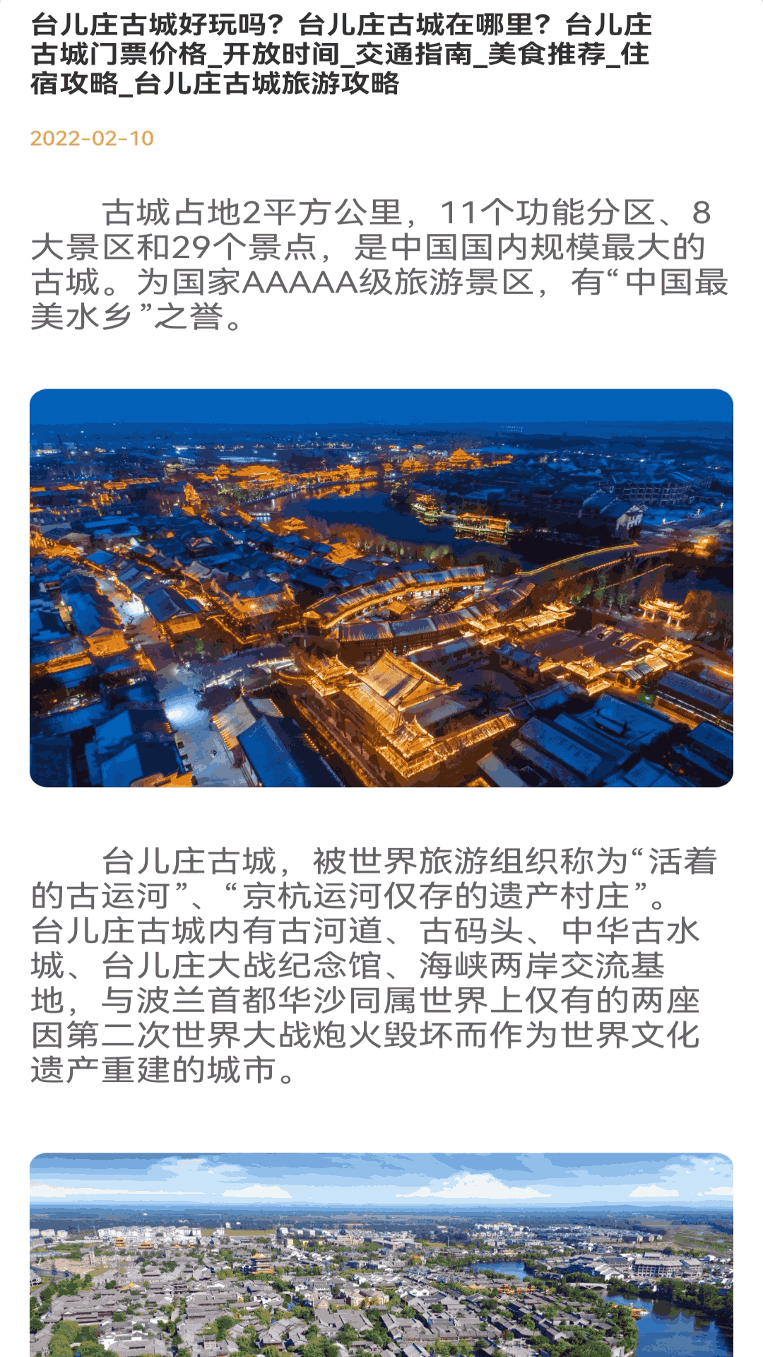 精彩截图-幻彩城市旅游2025官方新版