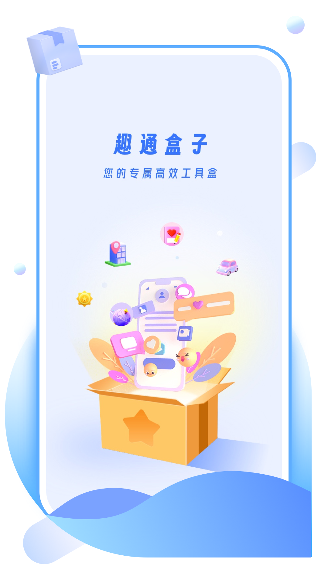 精彩截图-趣通盒子2025官方新版