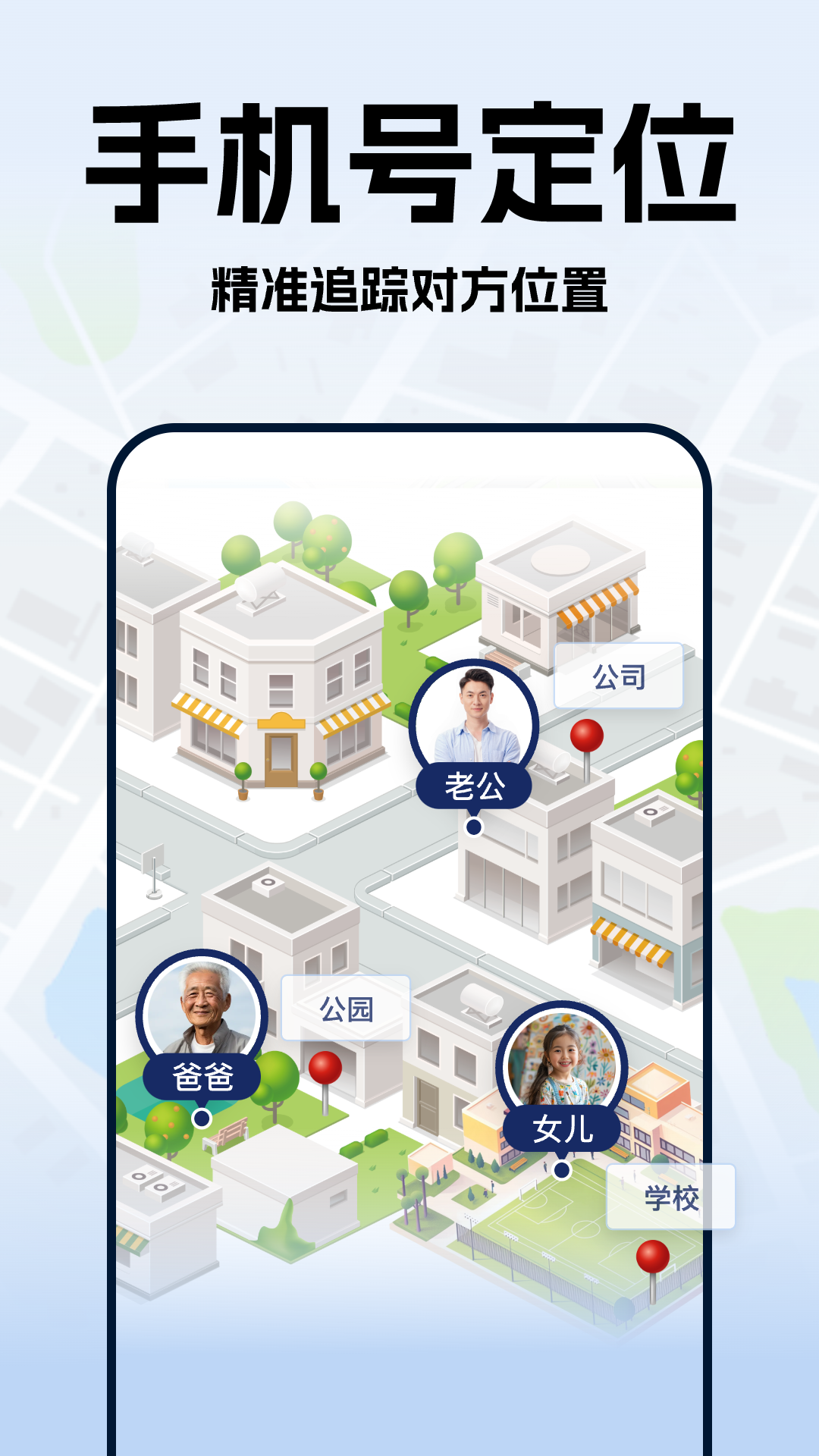 手机号定位实时找人 截图 1