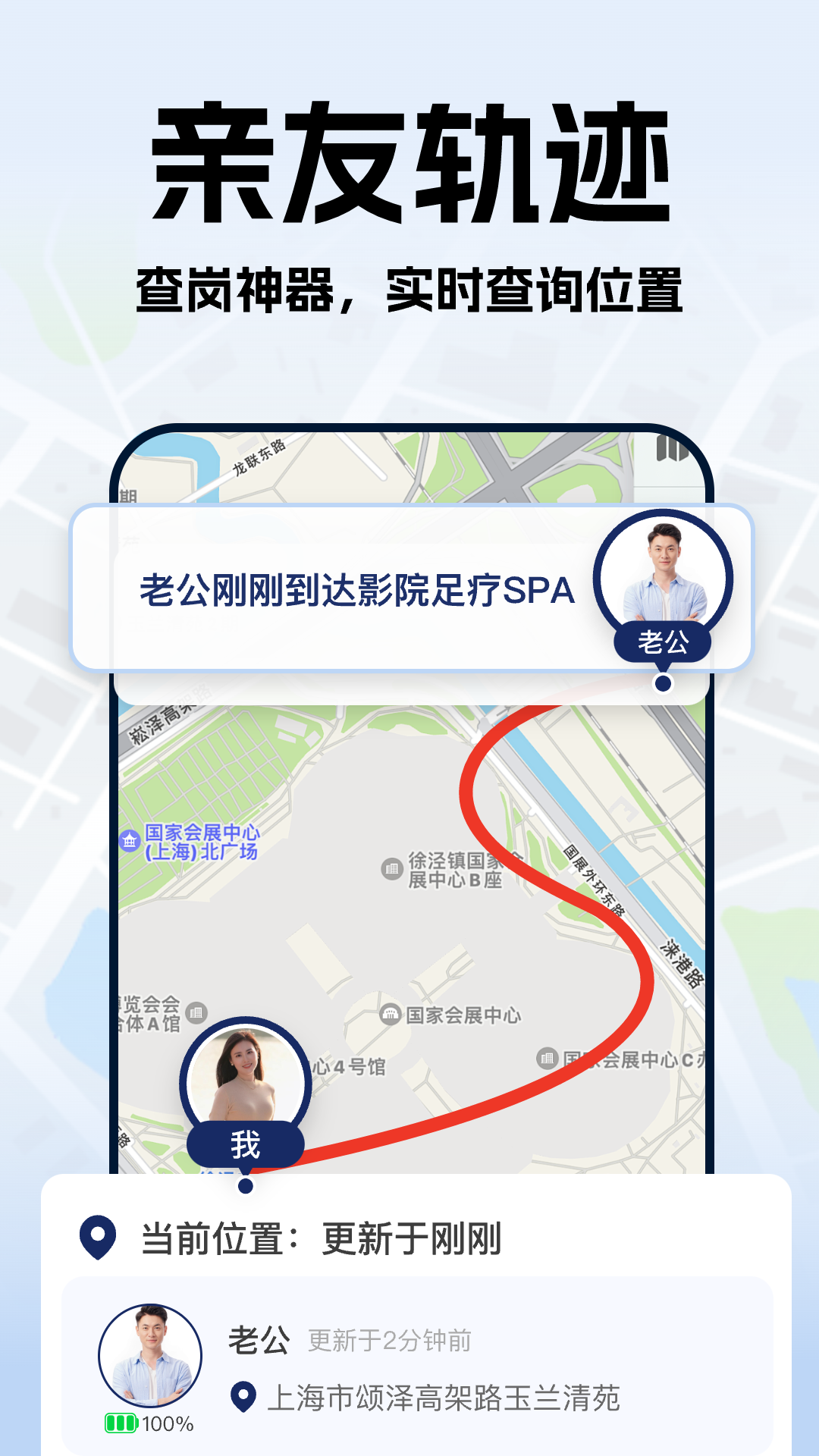 手机号定位实时找人 截图 2